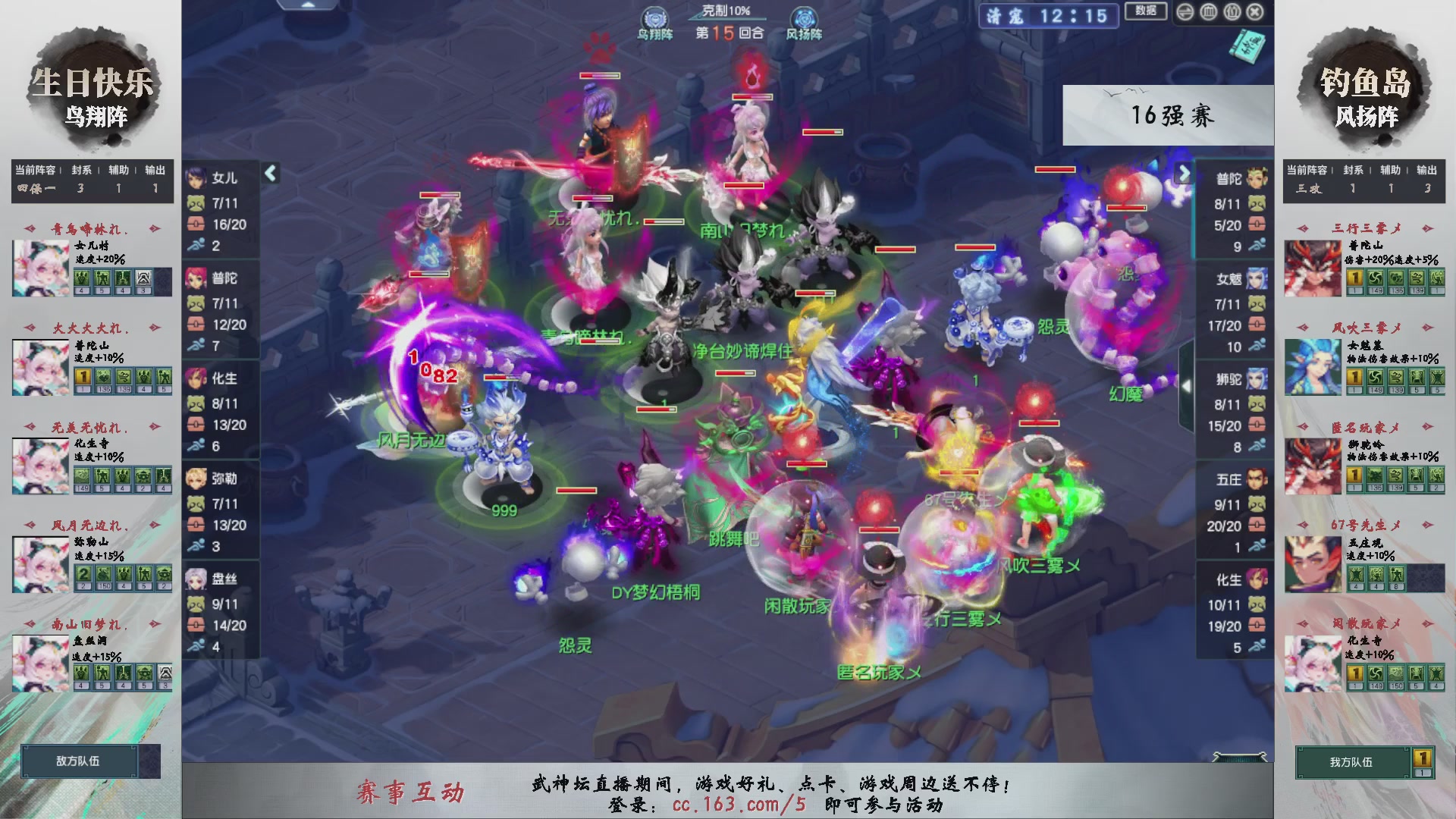 【重播】第235届武神坛-淘汰赛