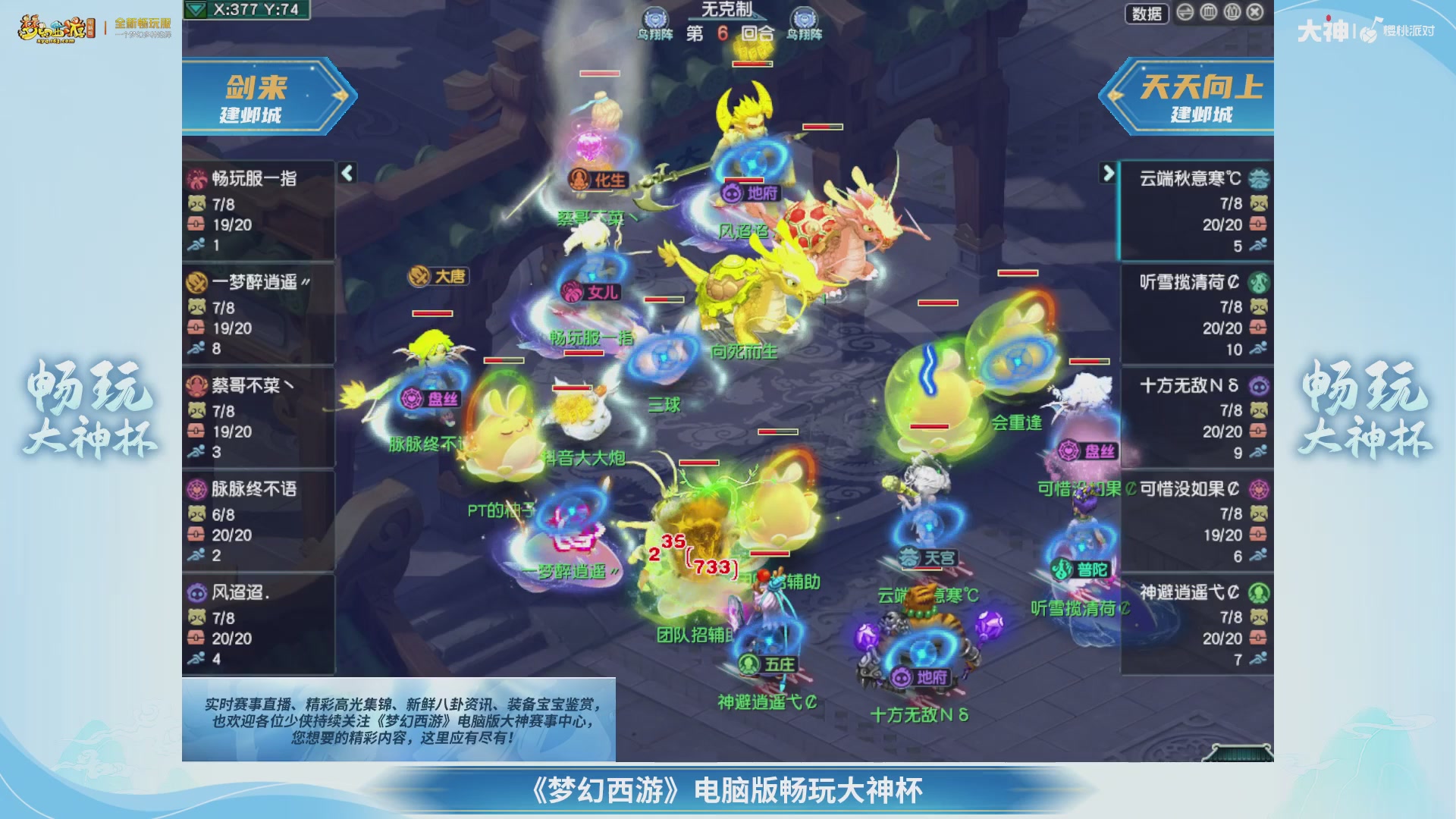 【重播】畅玩大神杯-决赛