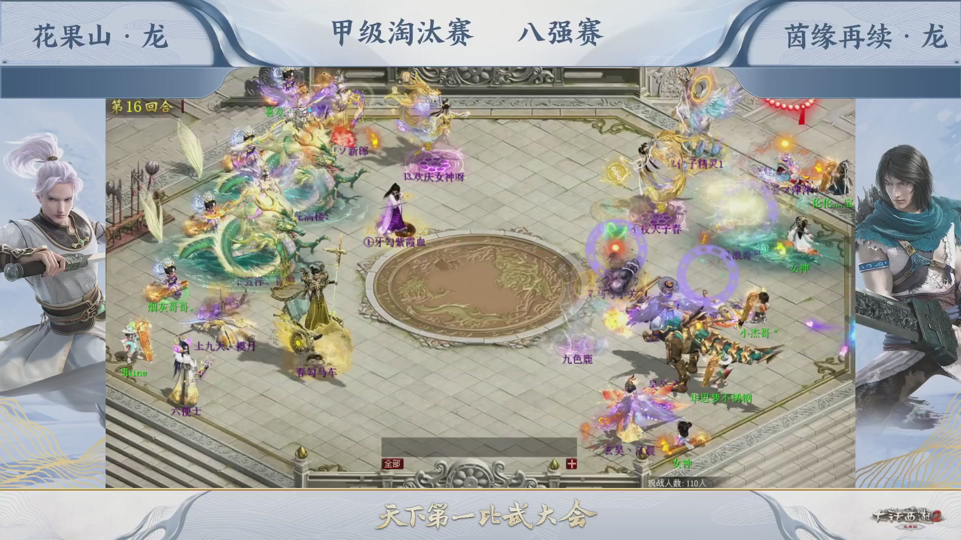 【重播】《大话西游2免费版》常规服 第70届天下第一比武大会