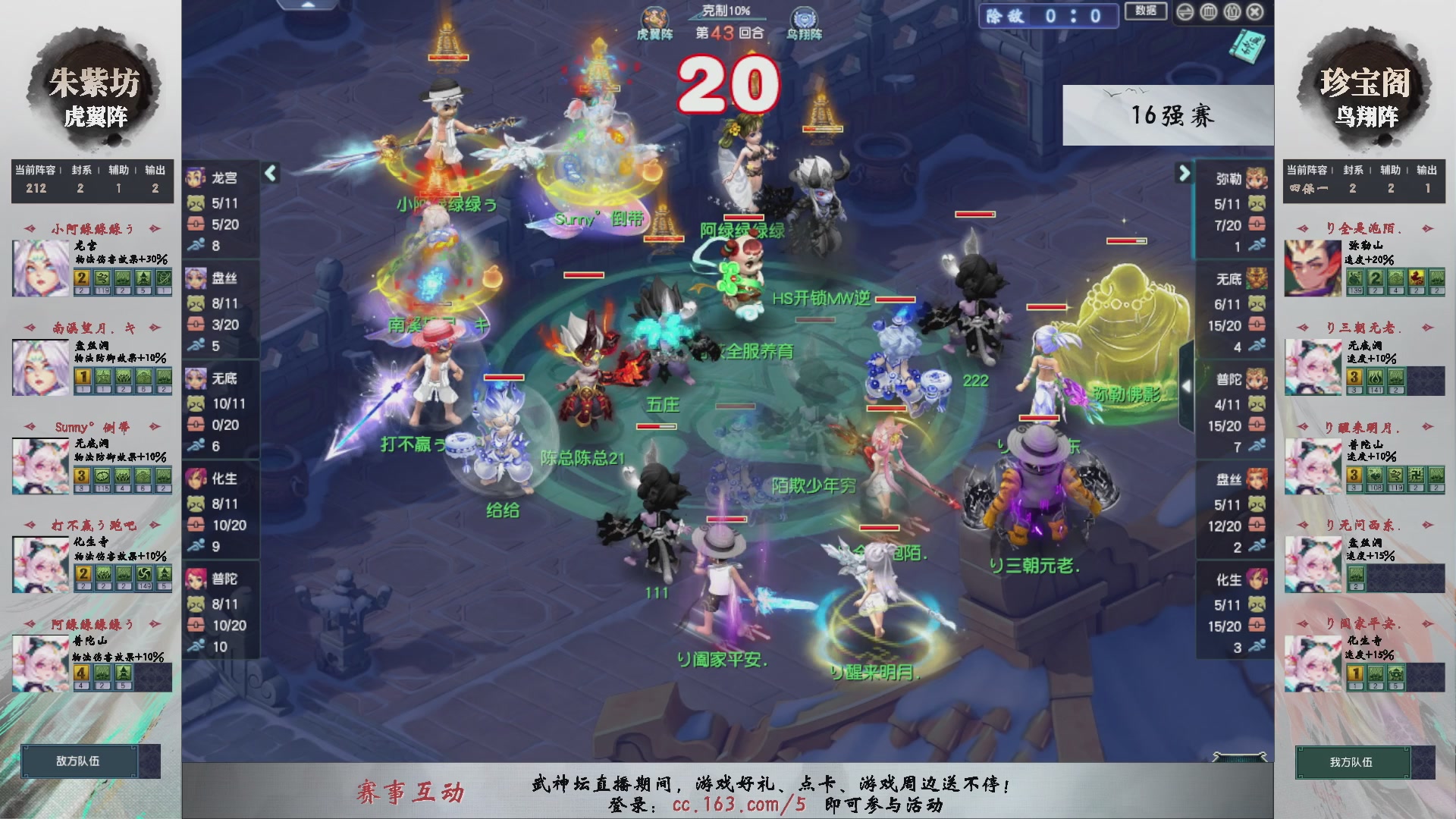 【重播】第235届武神坛-淘汰赛