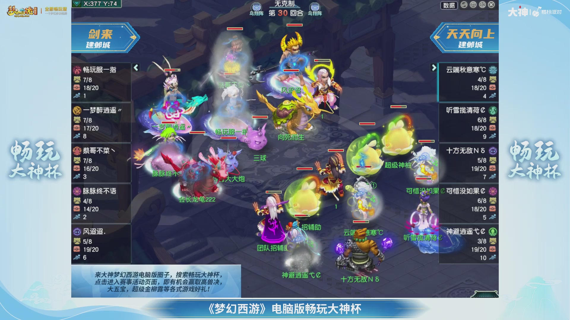 【重播】畅玩大神杯-决赛