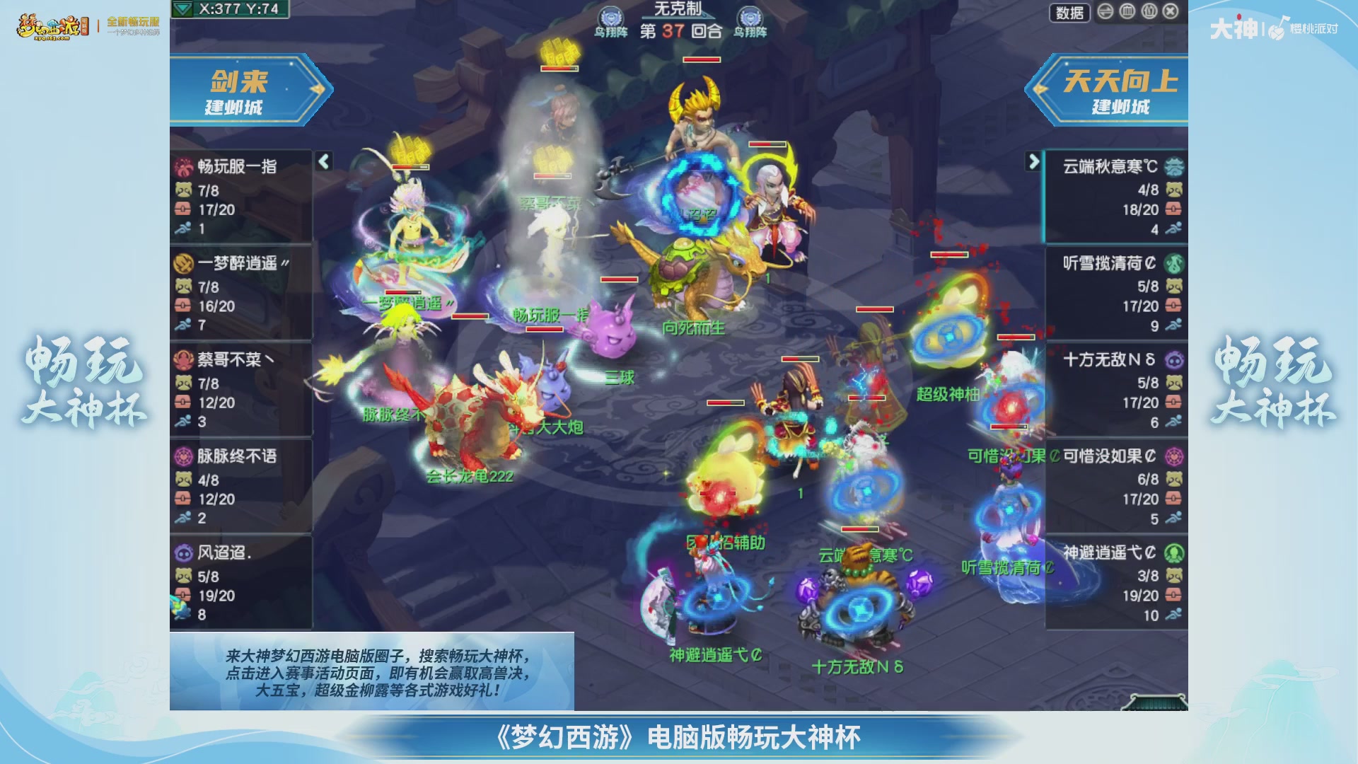 【重播】畅玩大神杯-决赛