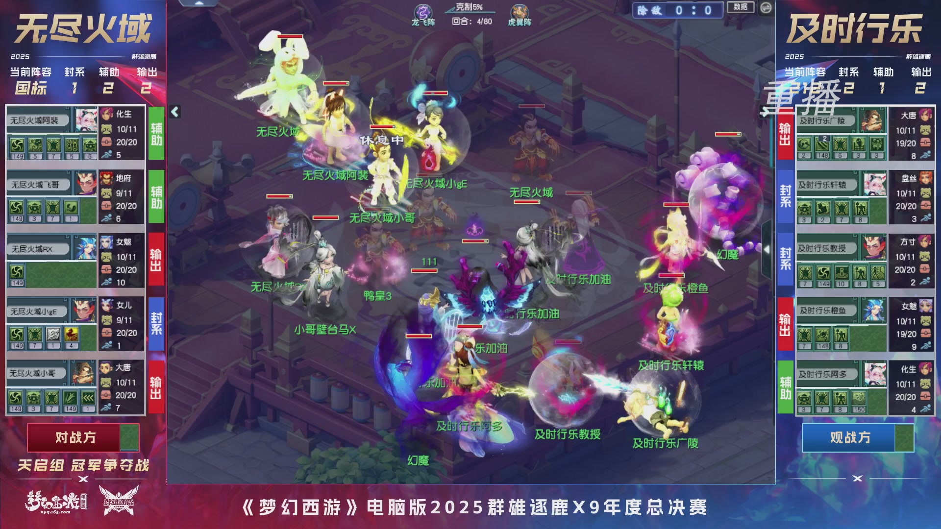 【重播】2025群雄逐鹿X9年度总决赛