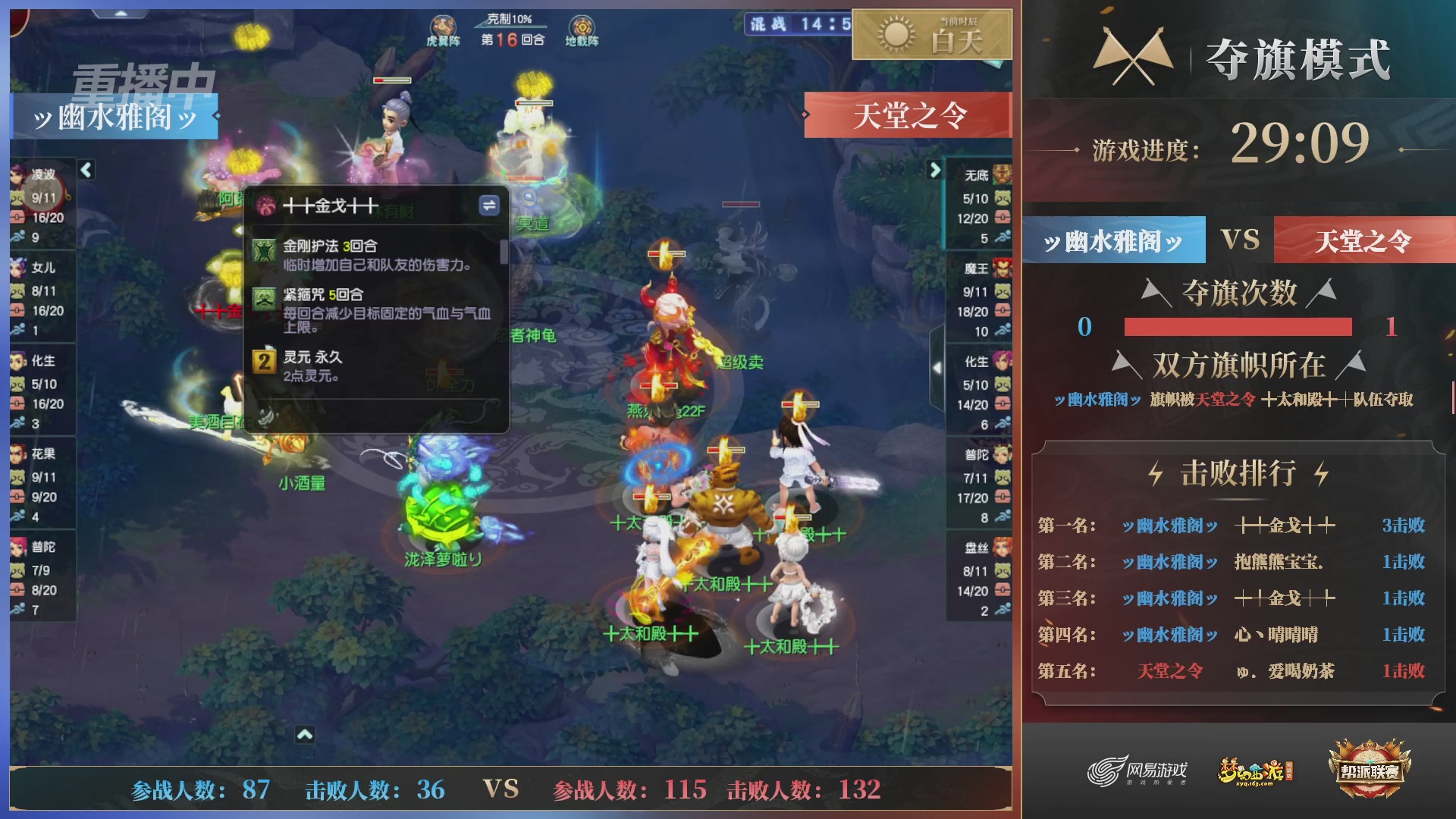 【重播】第37联帮派联赛-夺旗模式