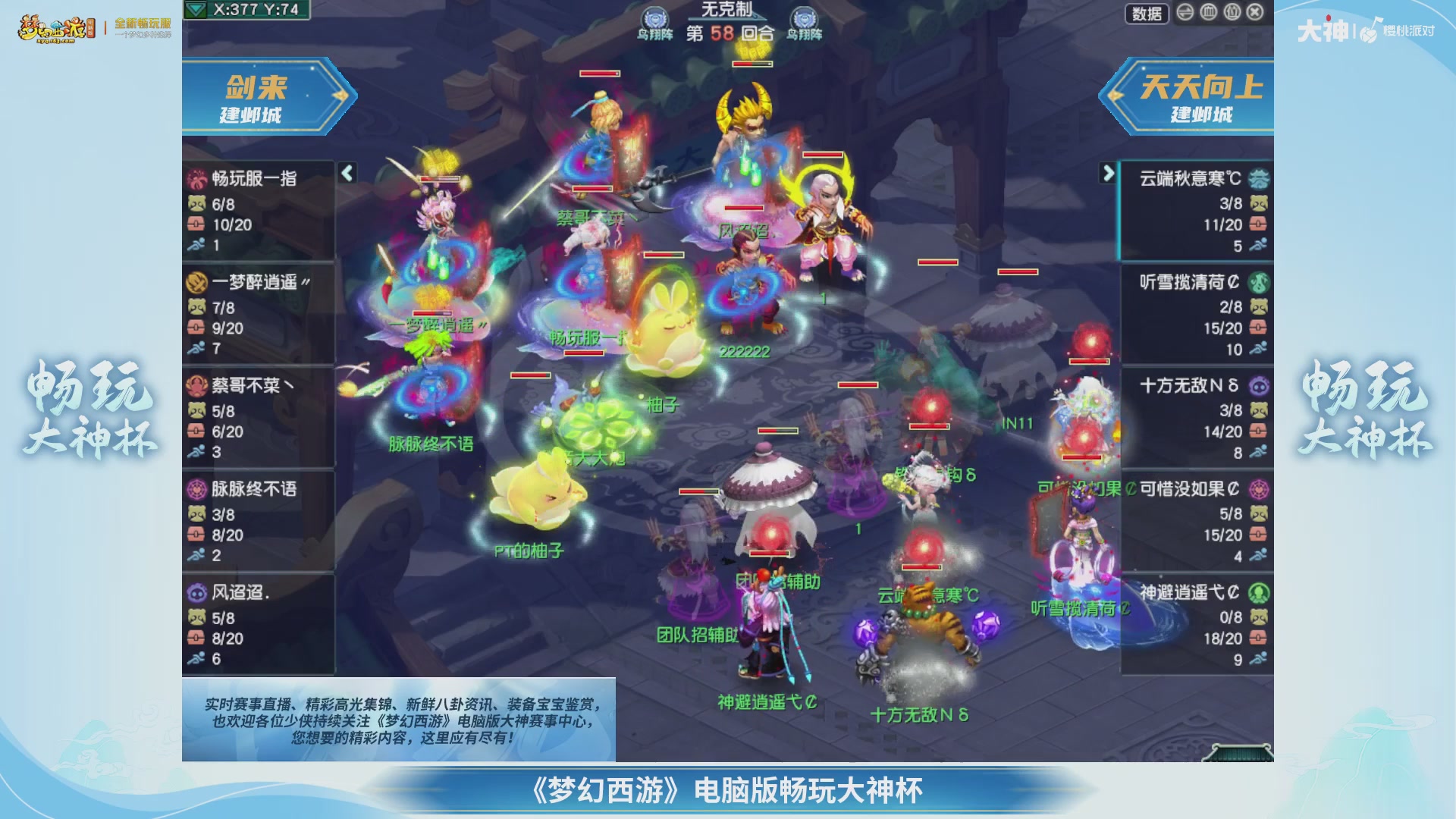 【重播】畅玩大神杯-决赛