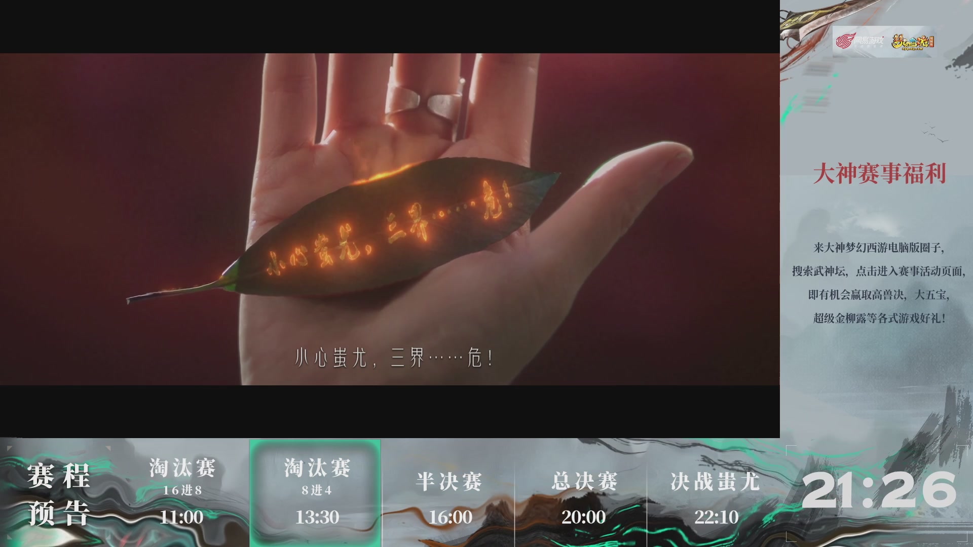 【重播】第235届武神坛-淘汰赛