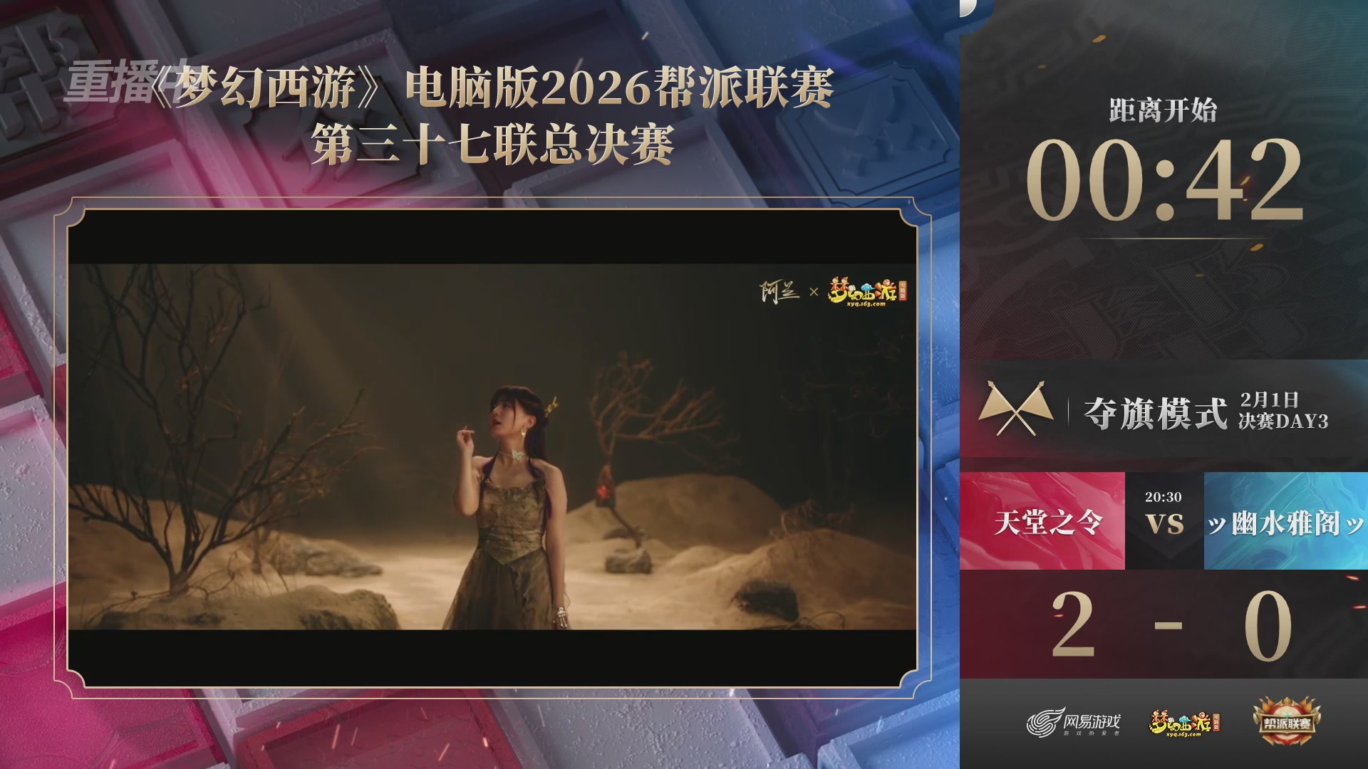 【重播】第37联帮派联赛-夺旗模式