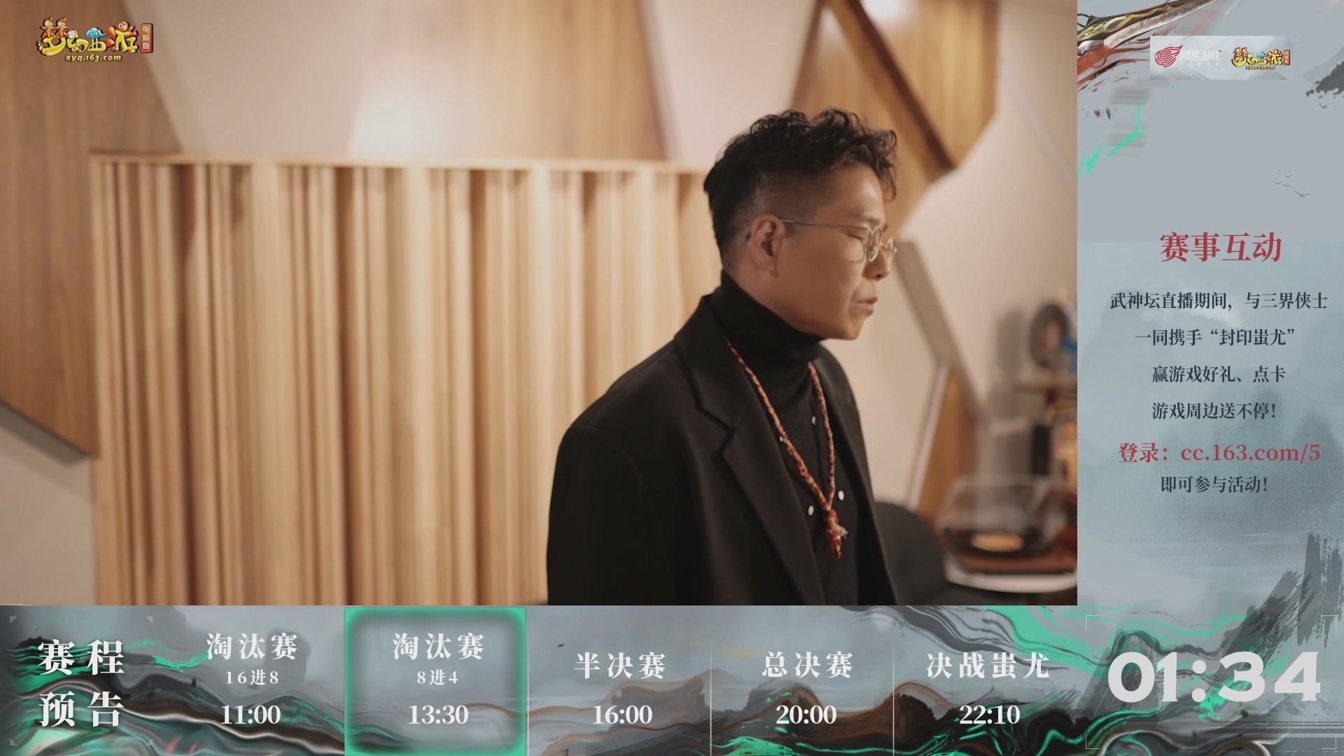 【重播】第235届武神坛-淘汰赛