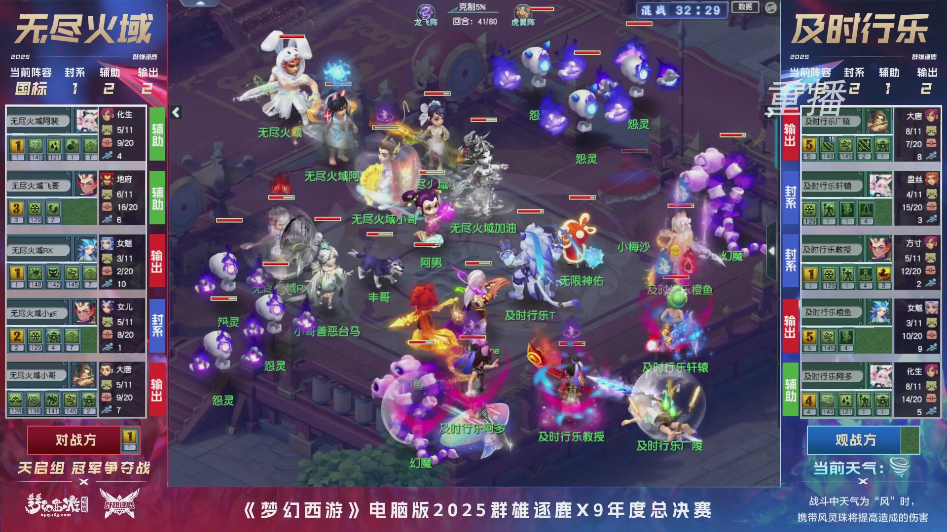 【重播】2025群雄逐鹿X9年度总决赛