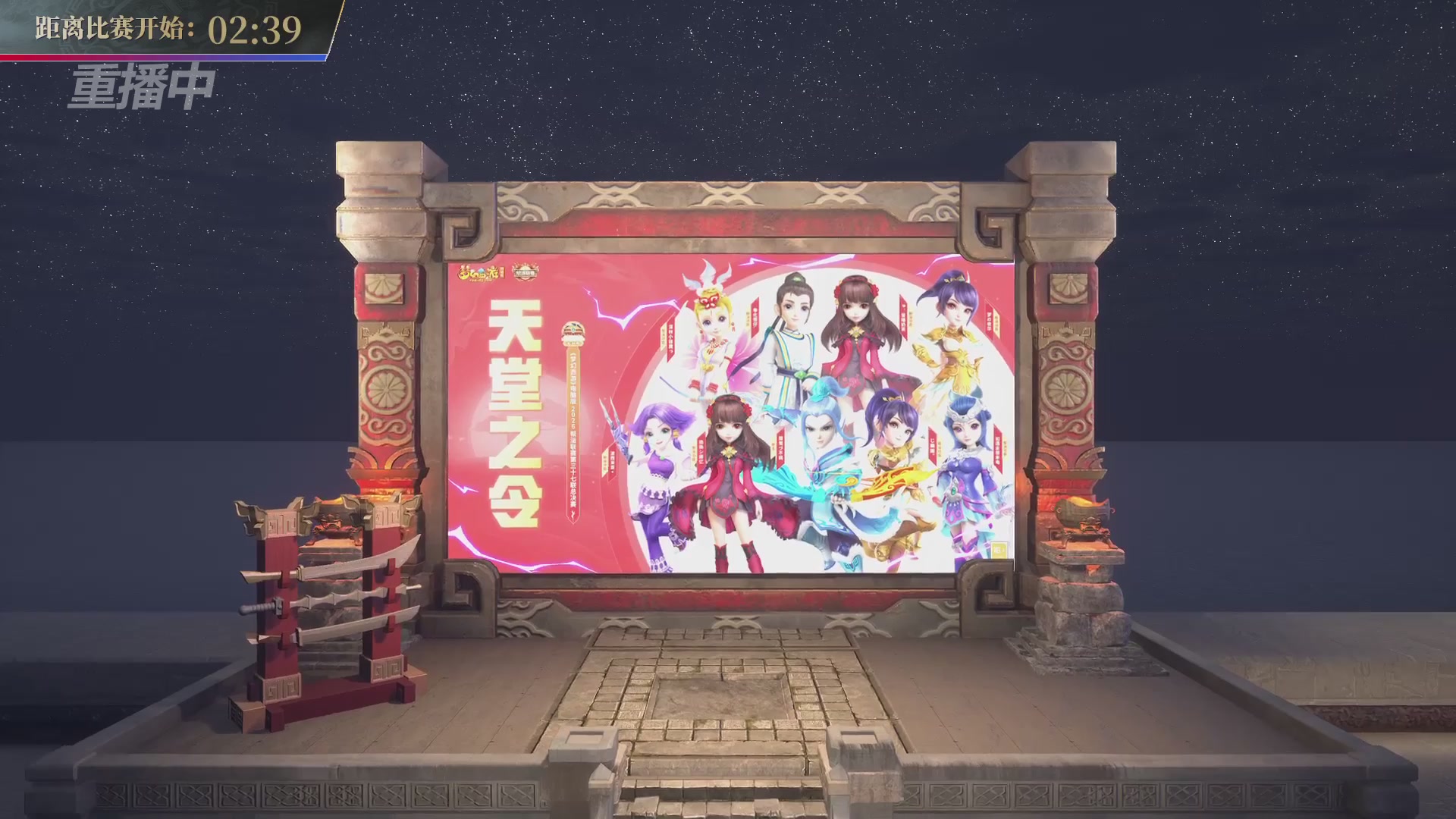 【重播】第37联帮派联赛-夺旗模式