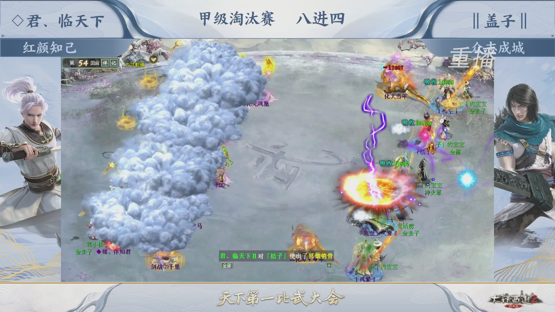 【重播】《大话西游2经典版》第150届天下第一比武大会