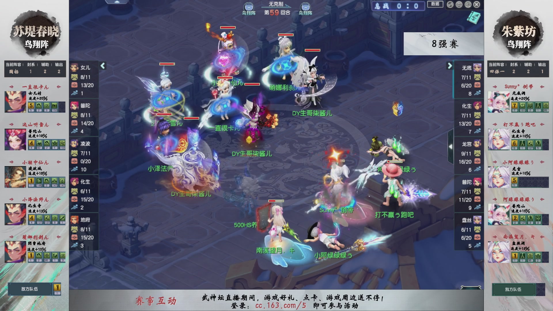 【重播】第235届武神坛-淘汰赛