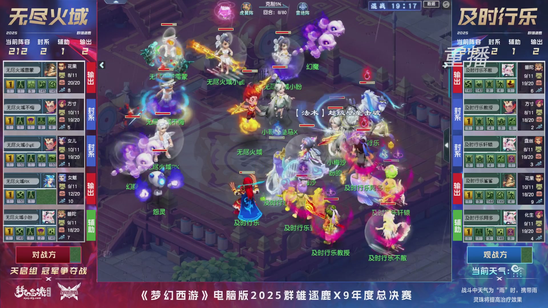 【重播】2025群雄逐鹿X9年度总决赛