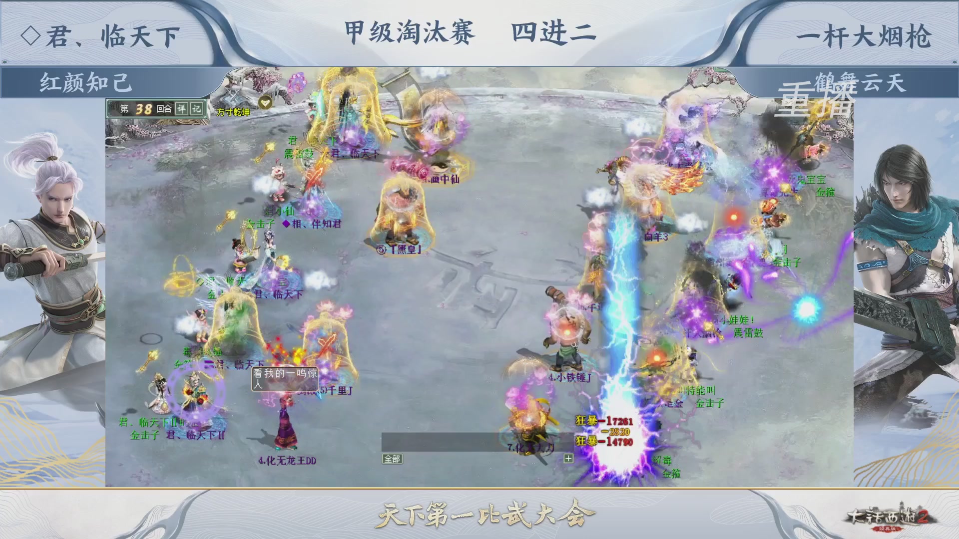 【重播】《大话西游2经典版》第150届天下第一比武大会