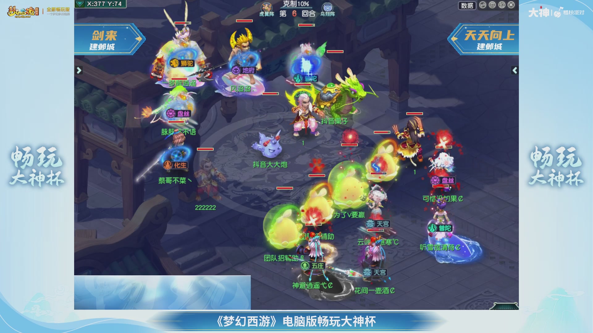 【重播】畅玩大神杯-决赛