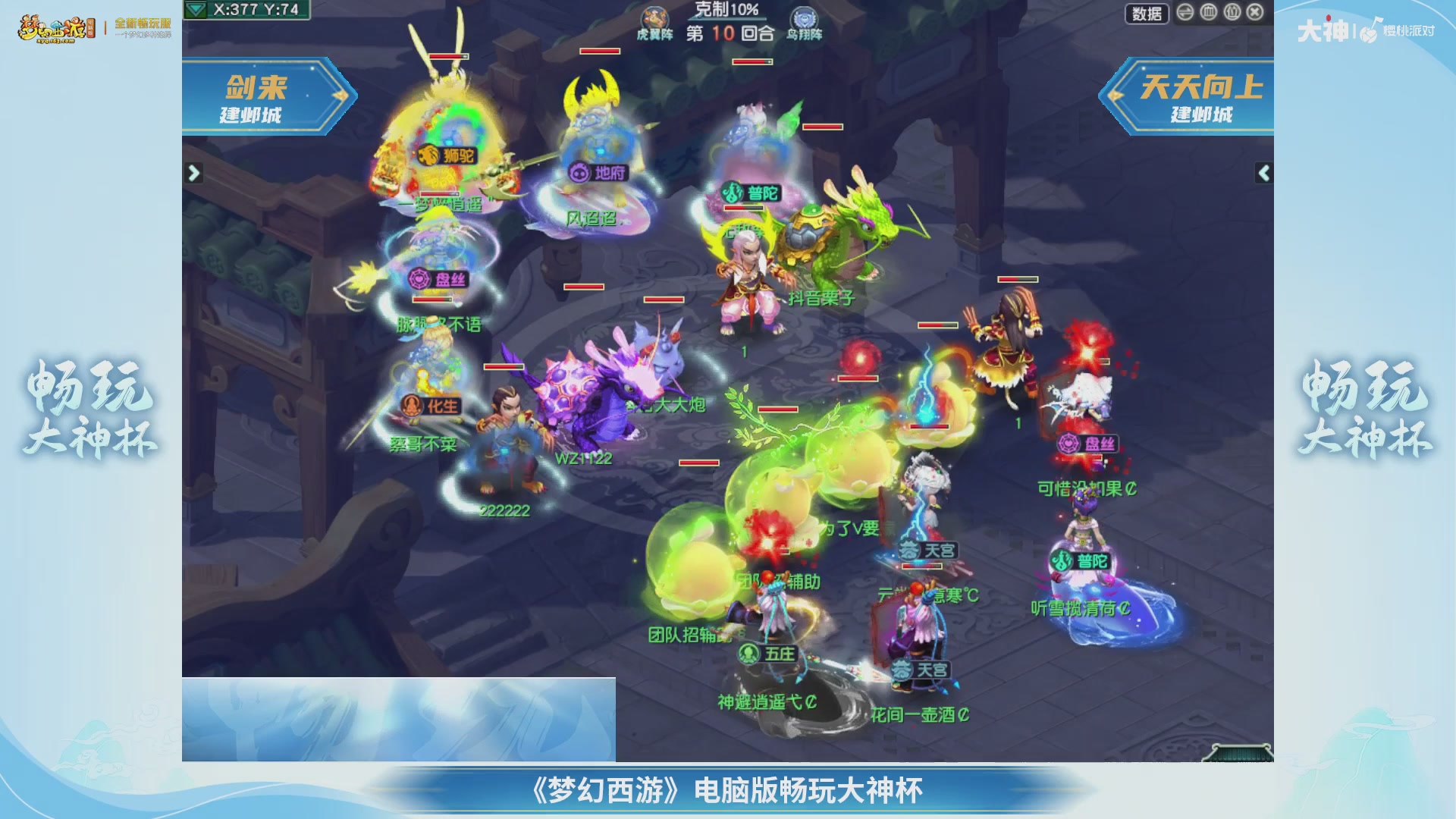 【重播】畅玩大神杯-决赛