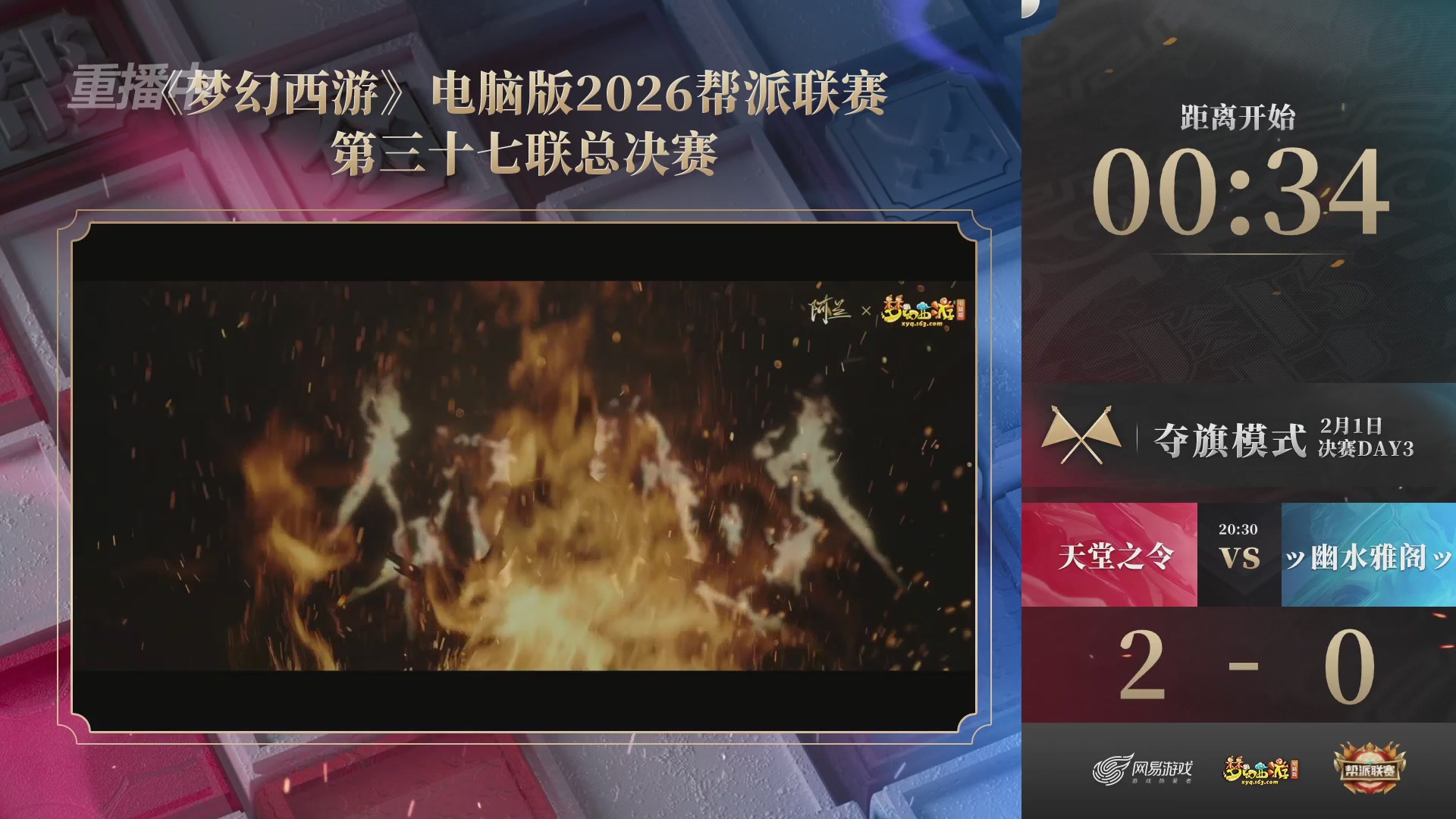 【重播】第37联帮派联赛-夺旗模式