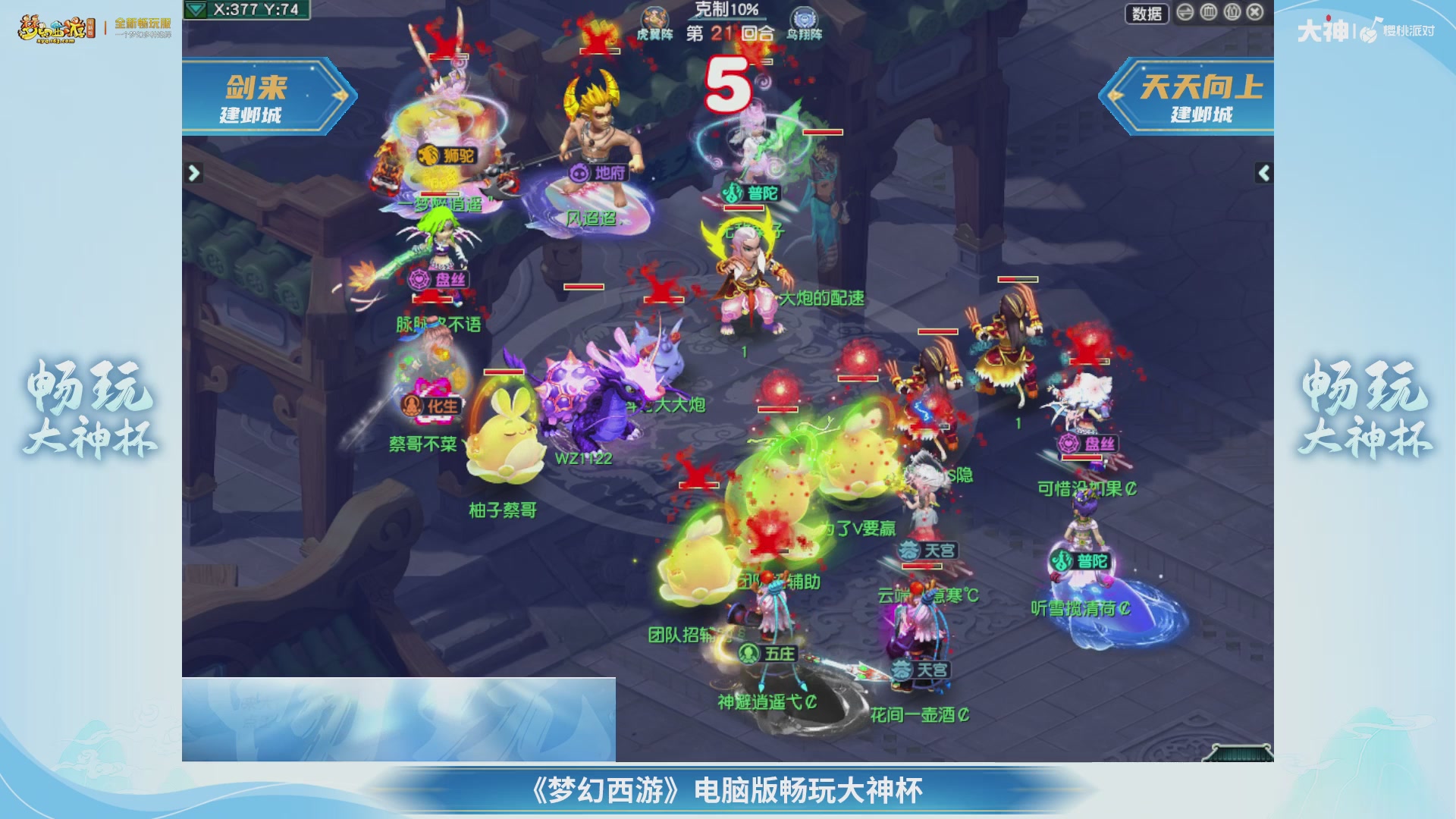 【重播】畅玩大神杯-决赛