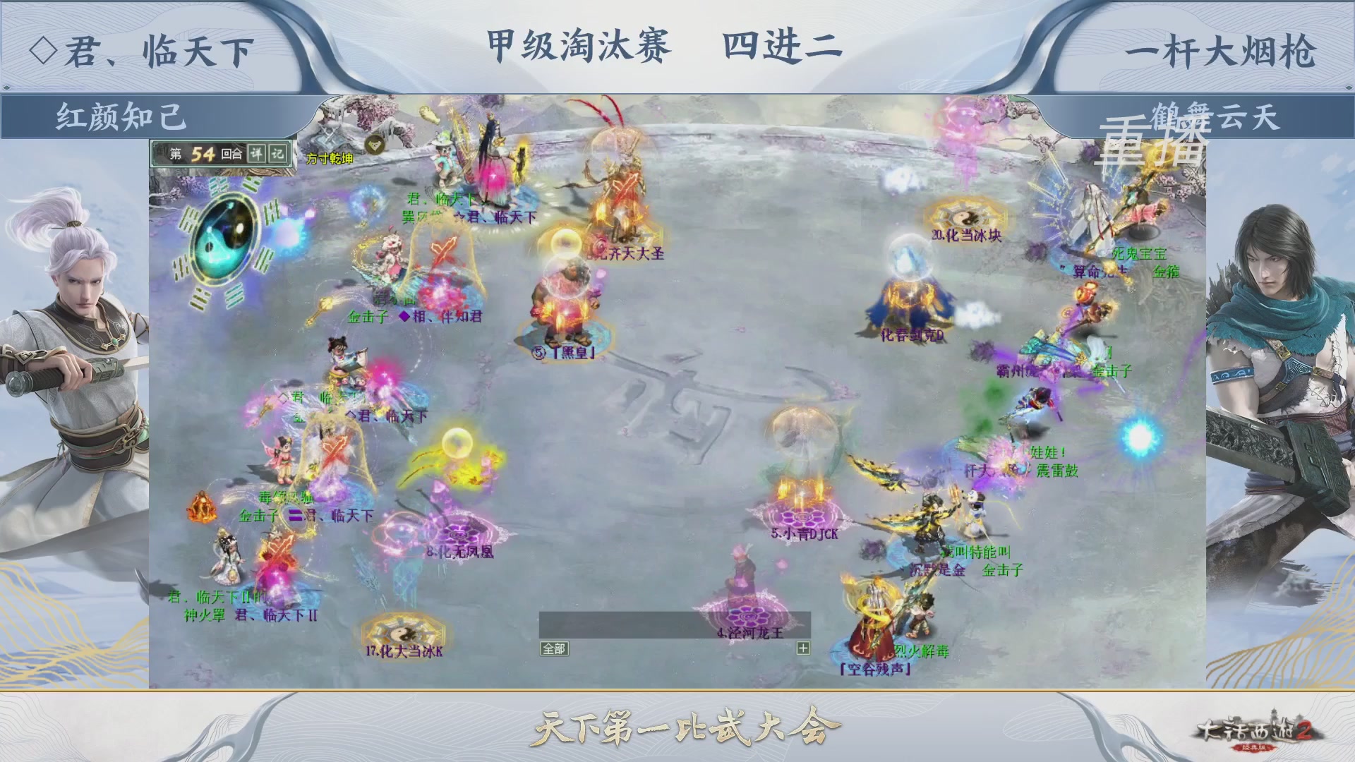 【重播】《大话西游2经典版》第150届天下第一比武大会