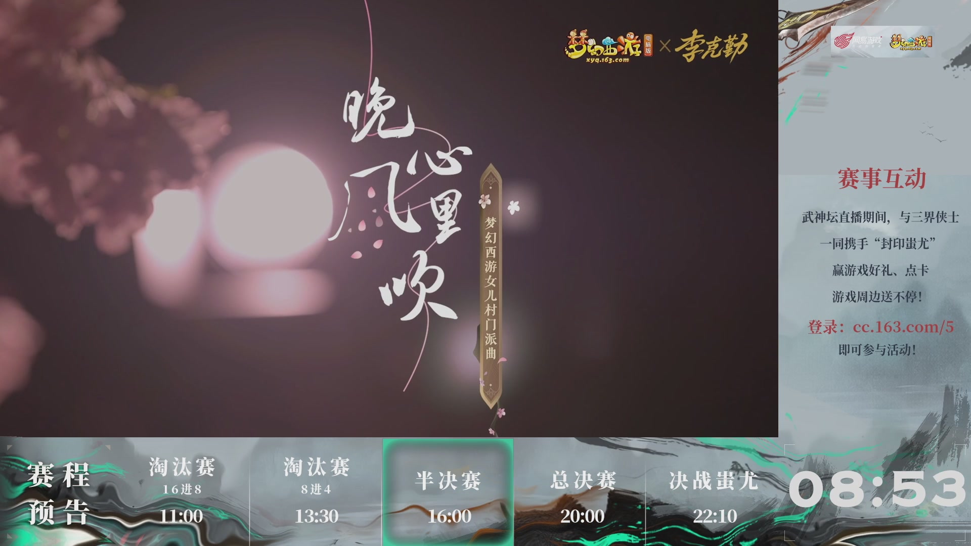 【重播】第235届武神坛-淘汰赛