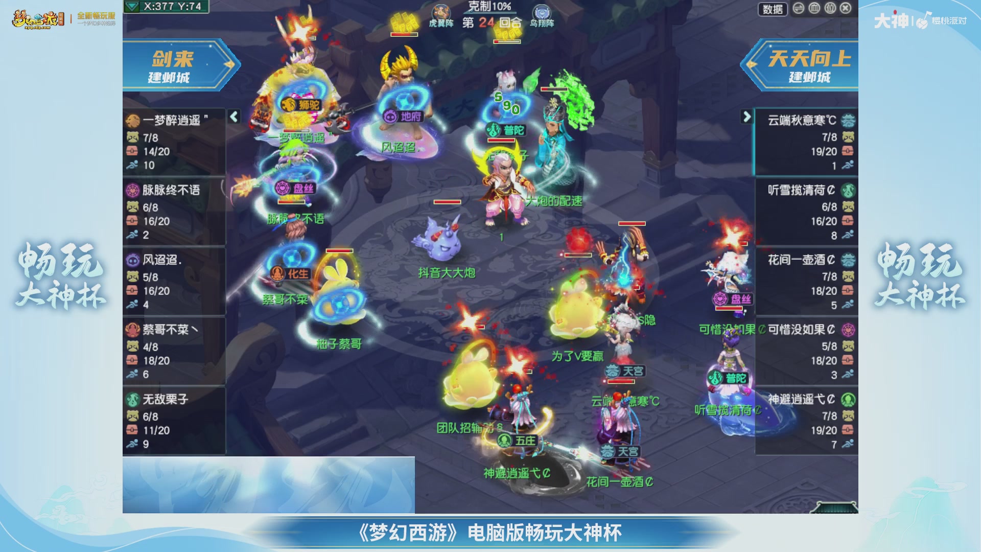 【重播】畅玩大神杯-决赛