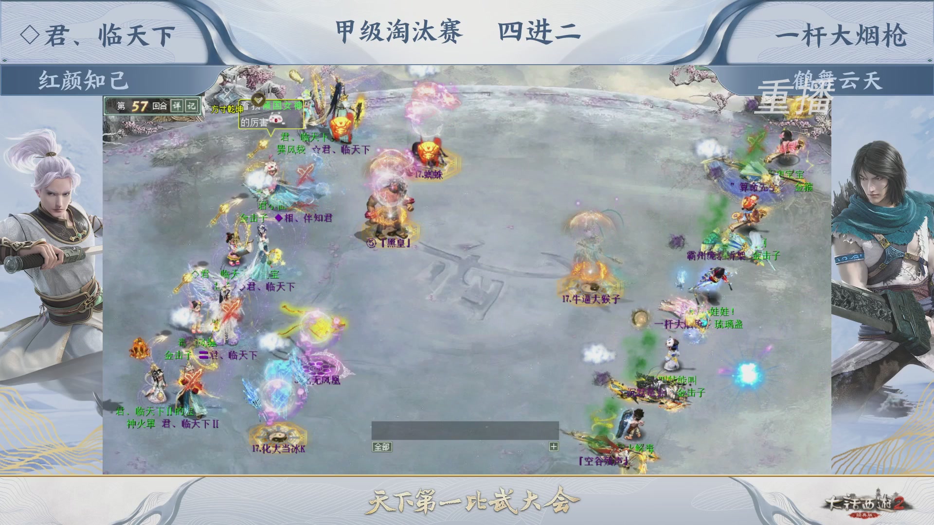 【重播】《大话西游2经典版》第150届天下第一比武大会