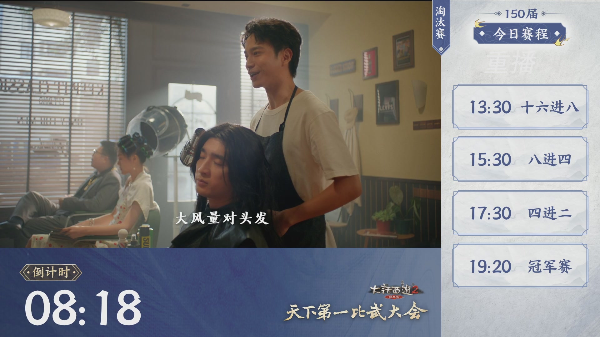 【重播】《大话西游2经典版》第150届天下第一比武大会