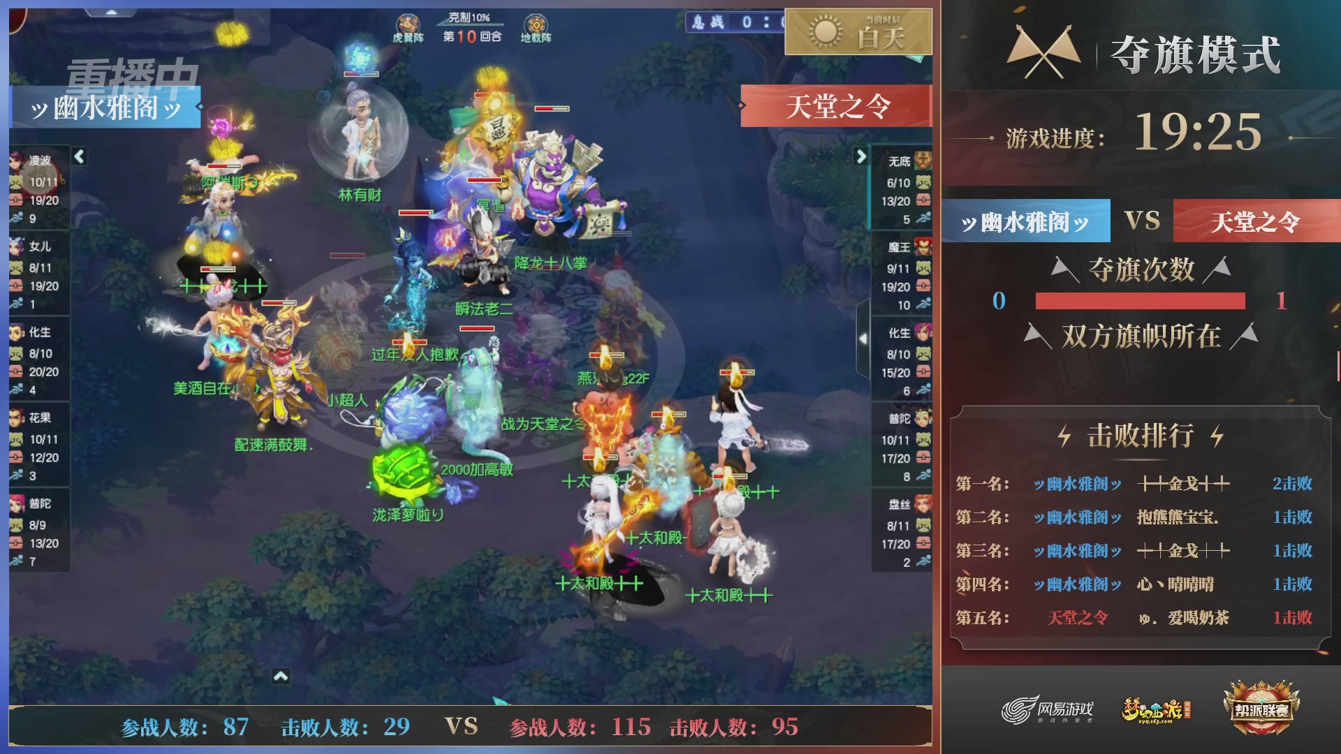 【重播】第37联帮派联赛-夺旗模式