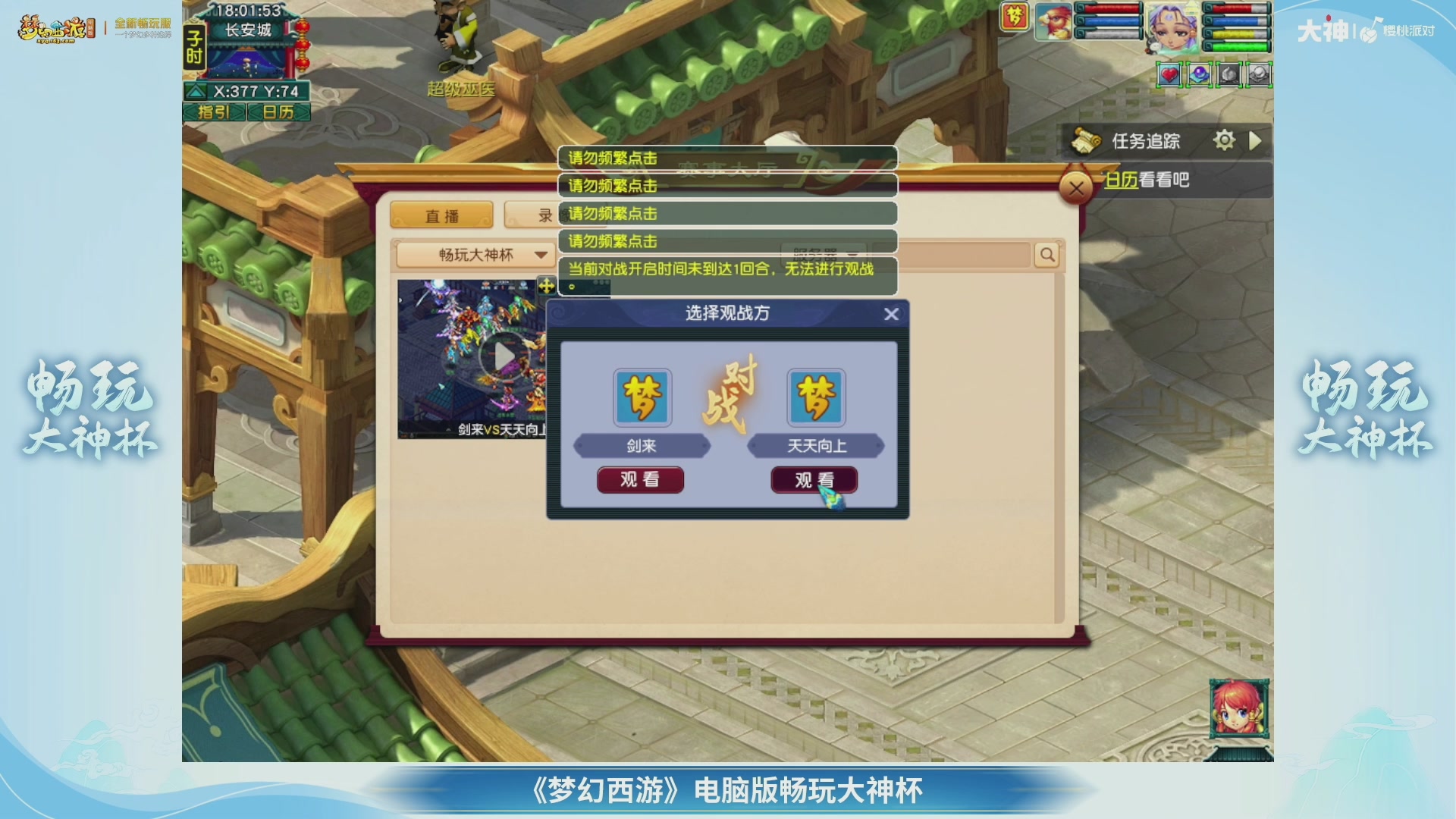 【重播】畅玩大神杯-决赛