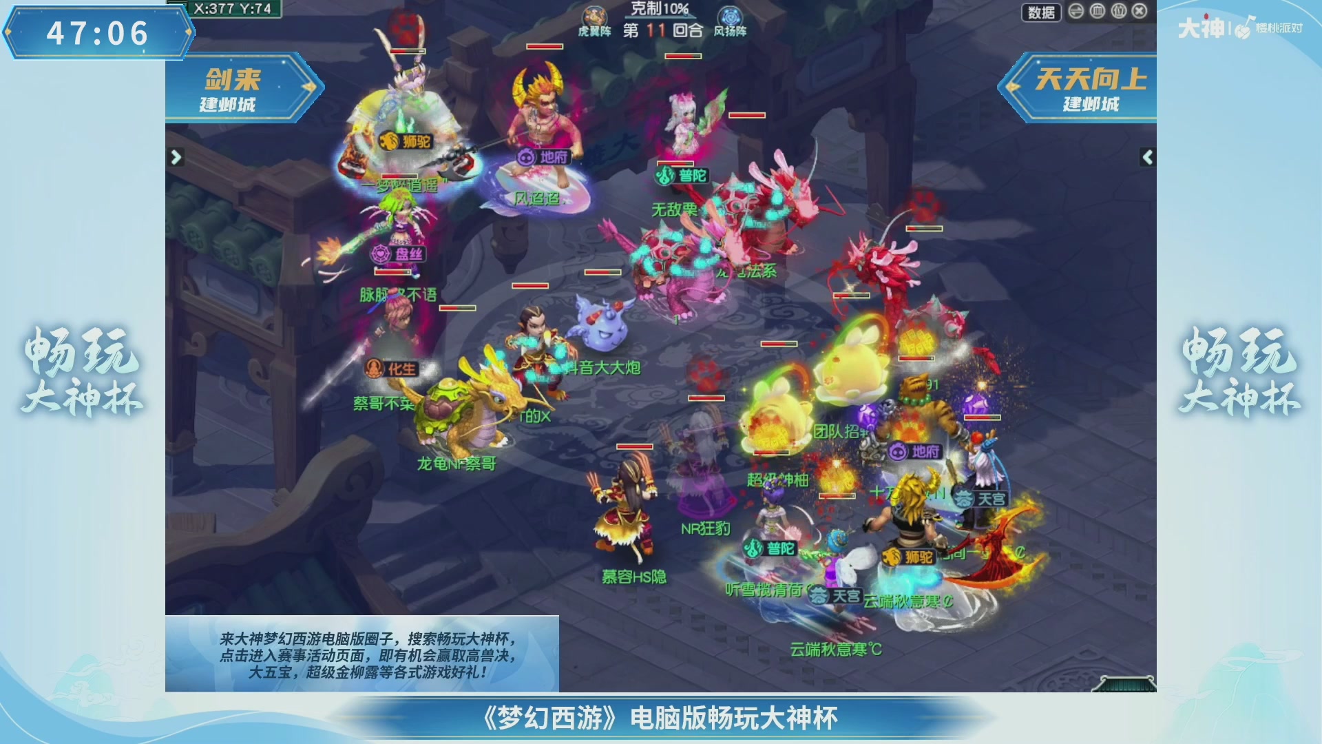 【重播】畅玩大神杯-决赛