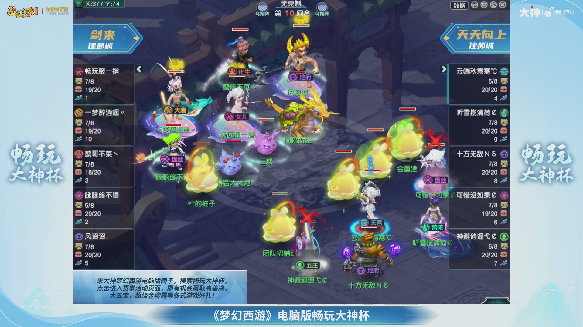 【重播】畅玩大神杯-决赛