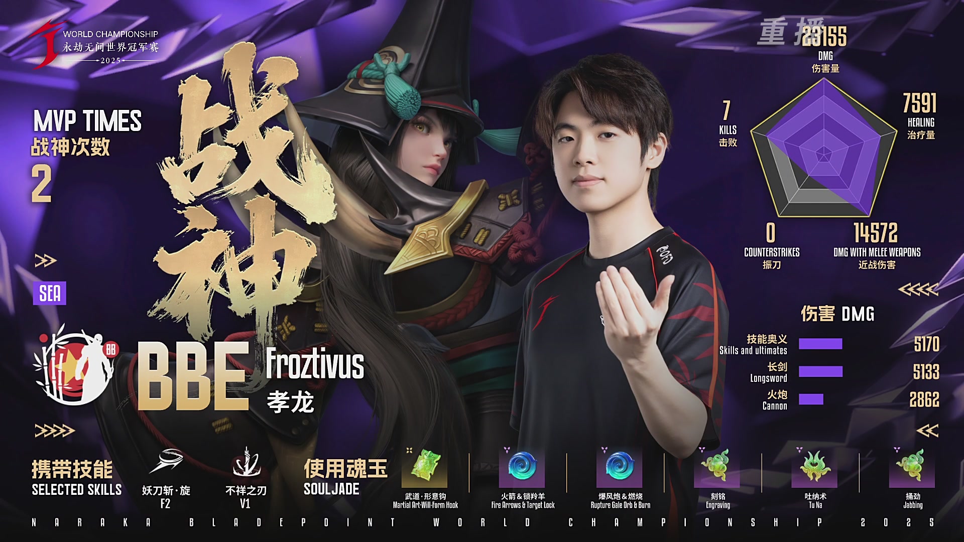 【重播】2025永劫无间 世界冠军赛