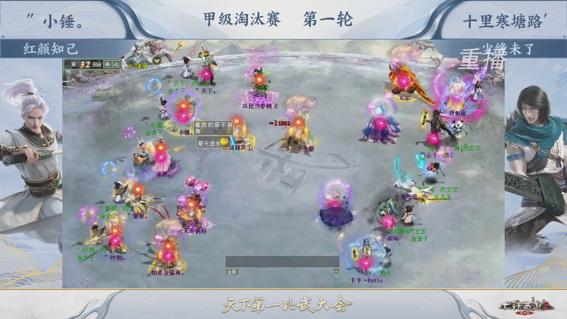 【重播】《大话西游2经典版》第150届天下第一比武大会