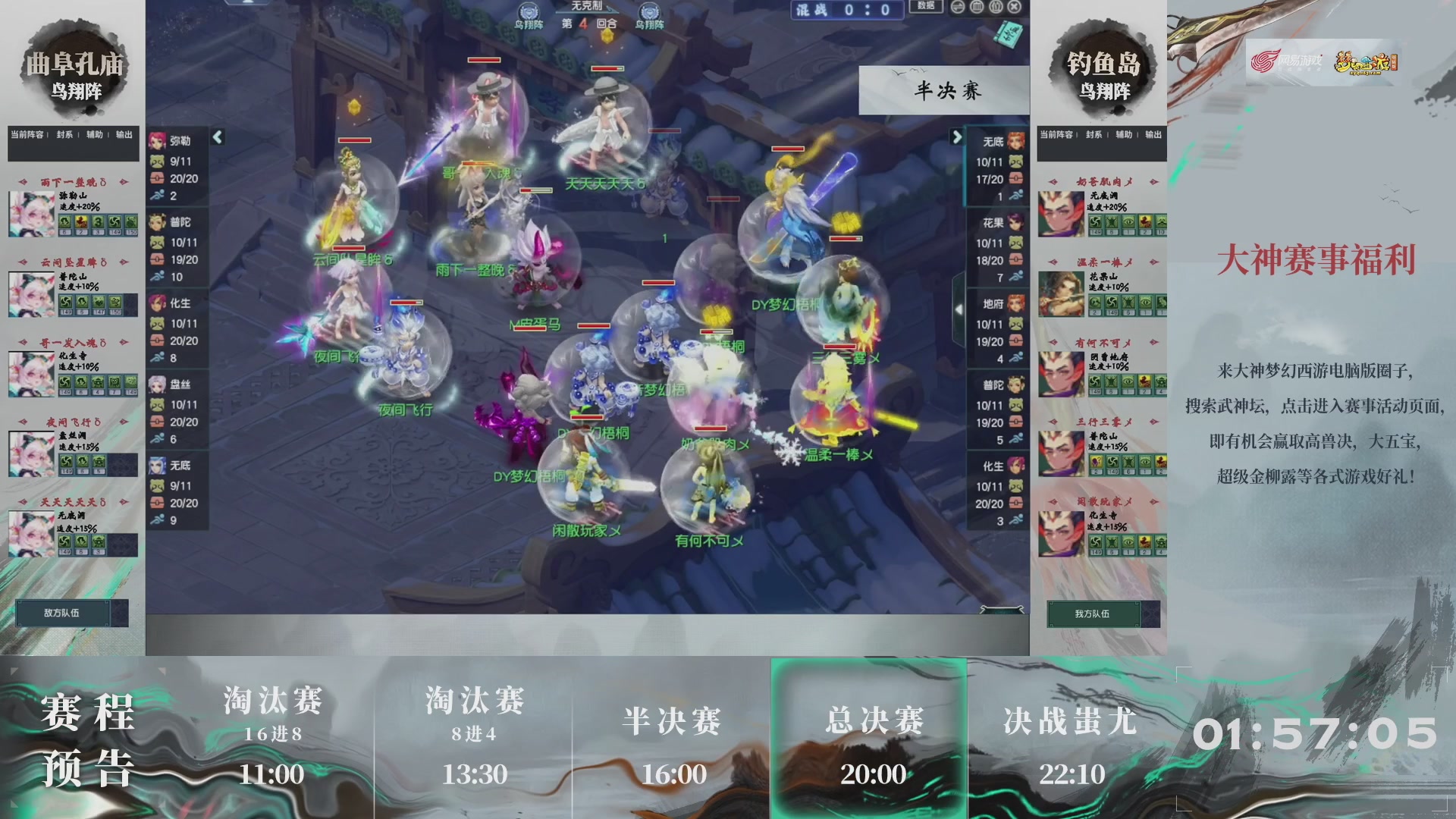 【重播】第235届武神坛-淘汰赛