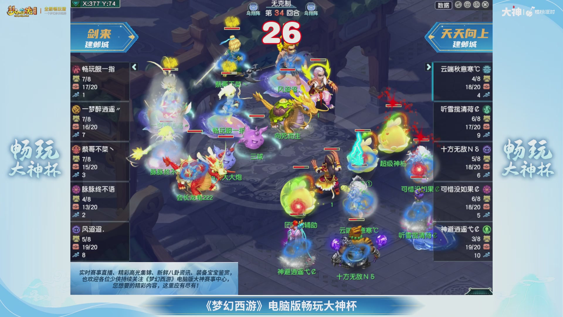 【重播】畅玩大神杯-决赛