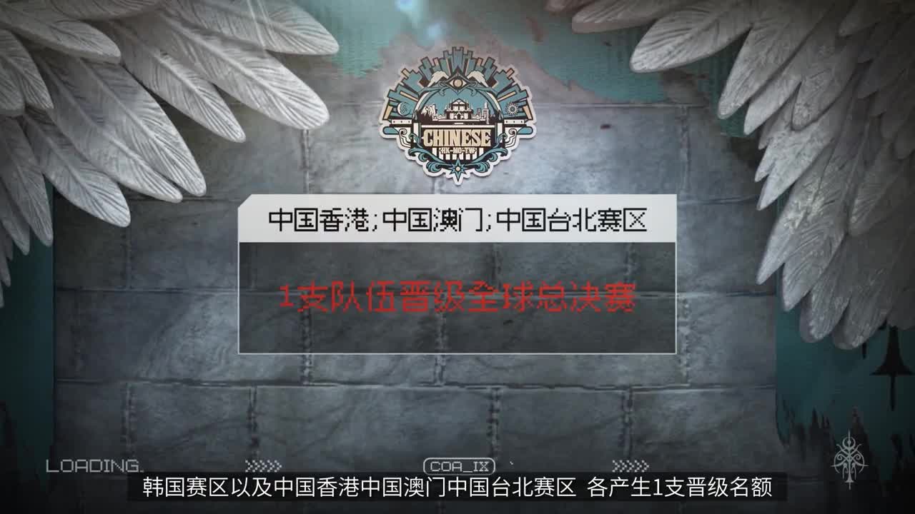 《COAⅨ全球预选赛介绍》_中文_0215 社媒