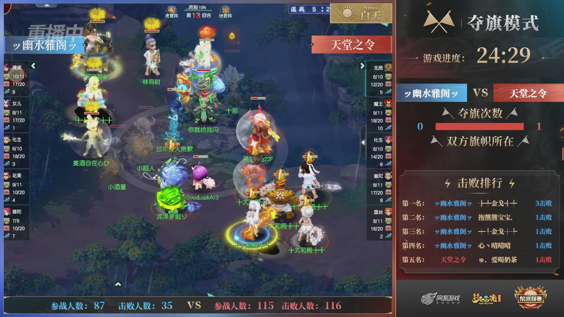 【重播】第37联帮派联赛-夺旗模式