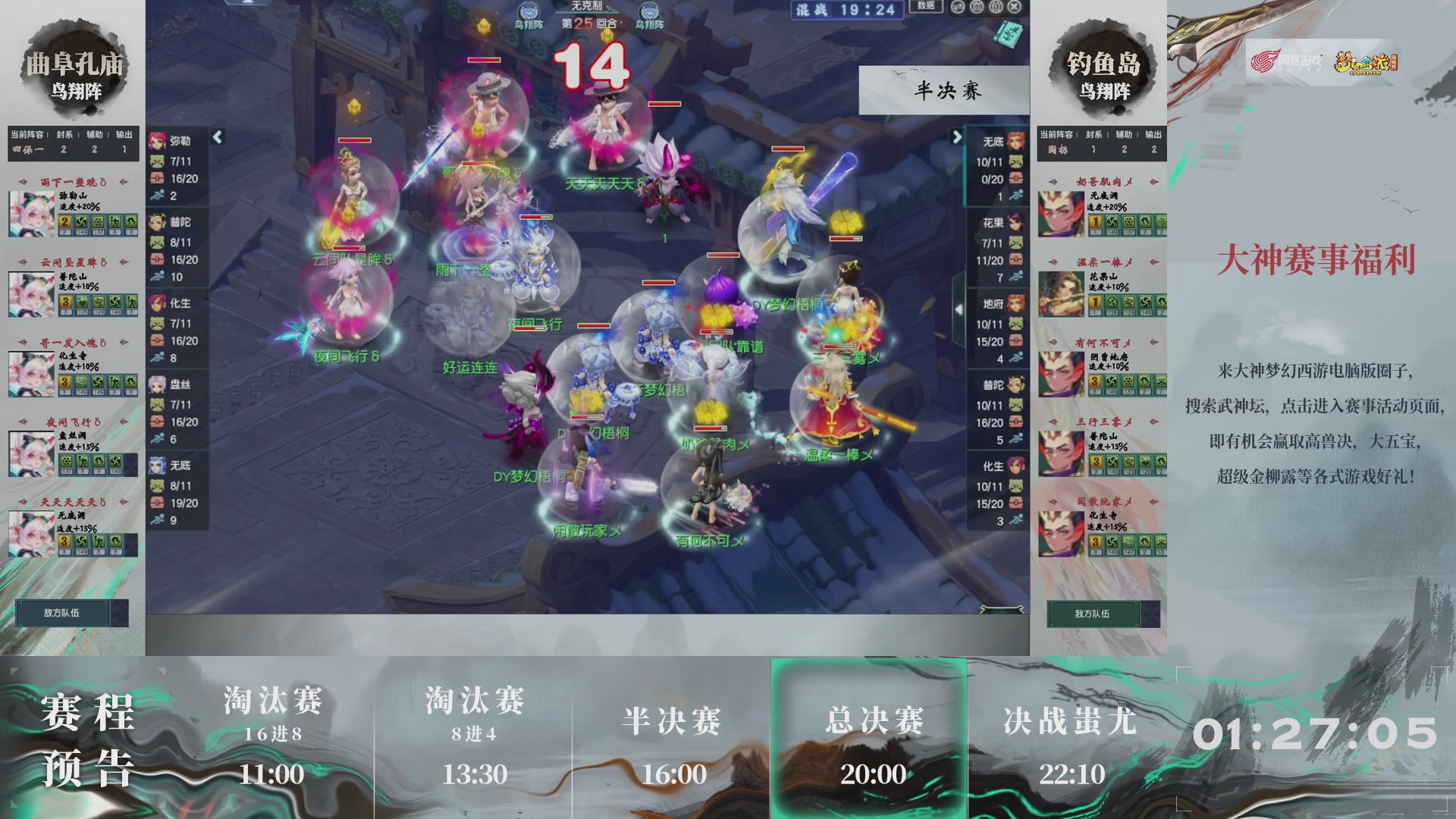 【重播】第235届武神坛-淘汰赛