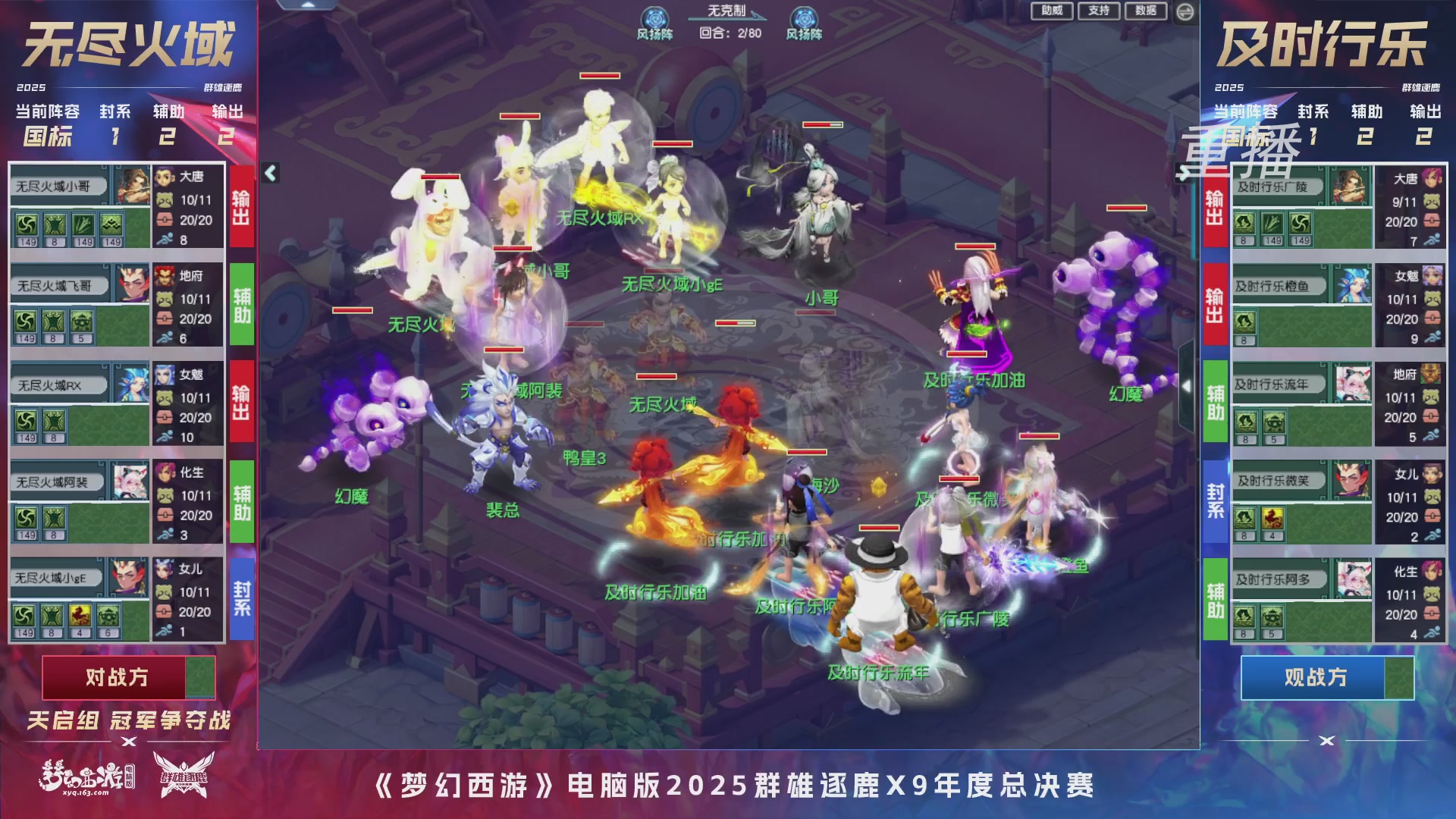 【重播】2025群雄逐鹿X9年度总决赛