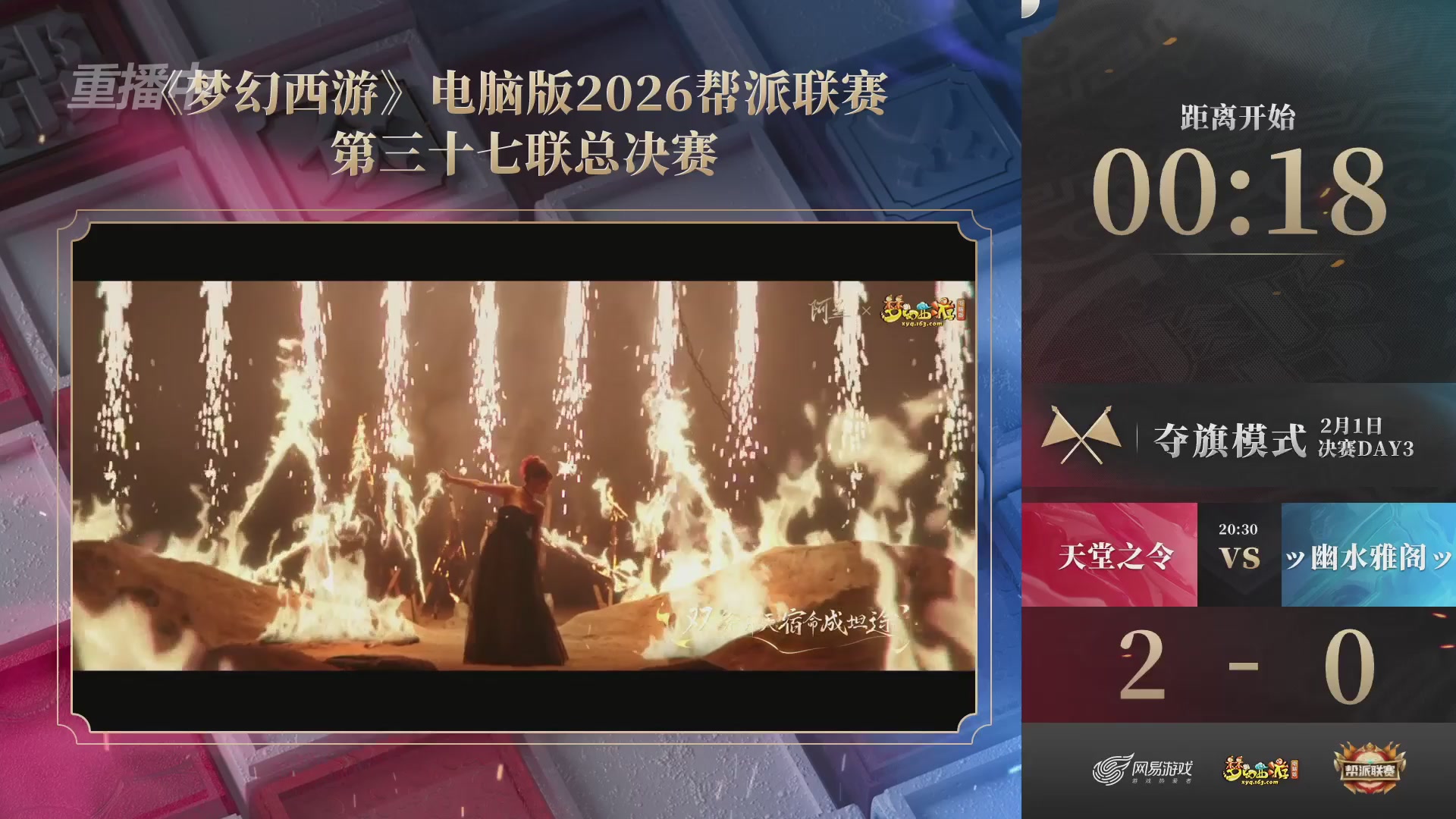 【重播】第37联帮派联赛-夺旗模式