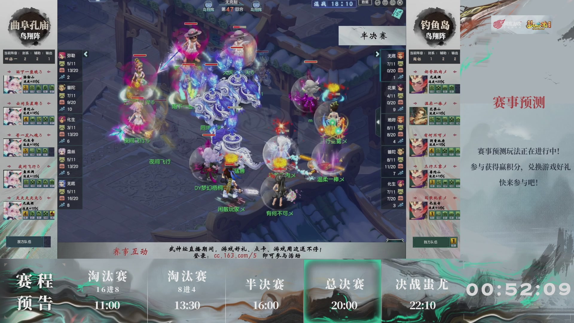 【重播】第235届武神坛-淘汰赛