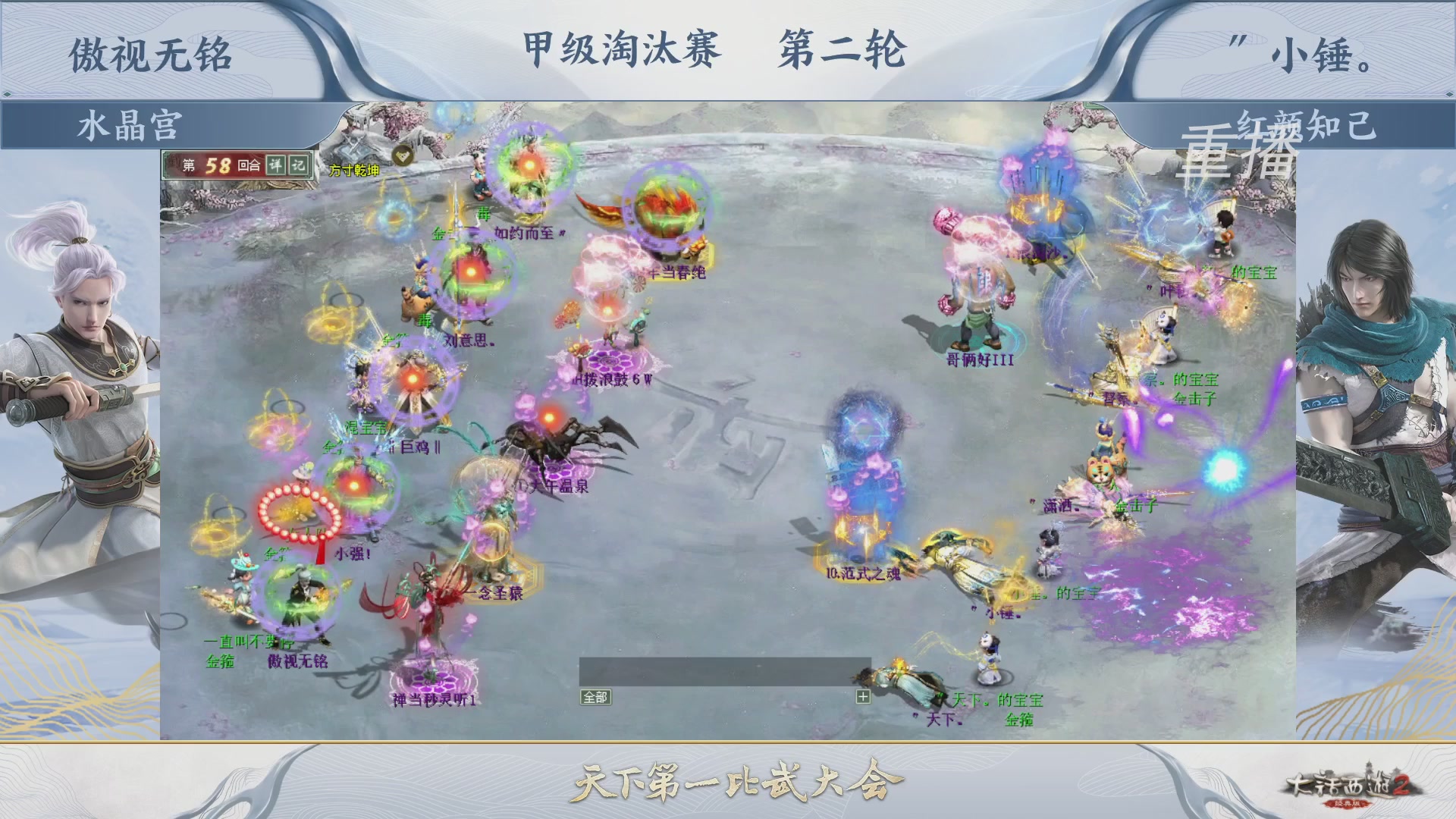 【重播】《大话西游2经典版》第150届天下第一比武大会