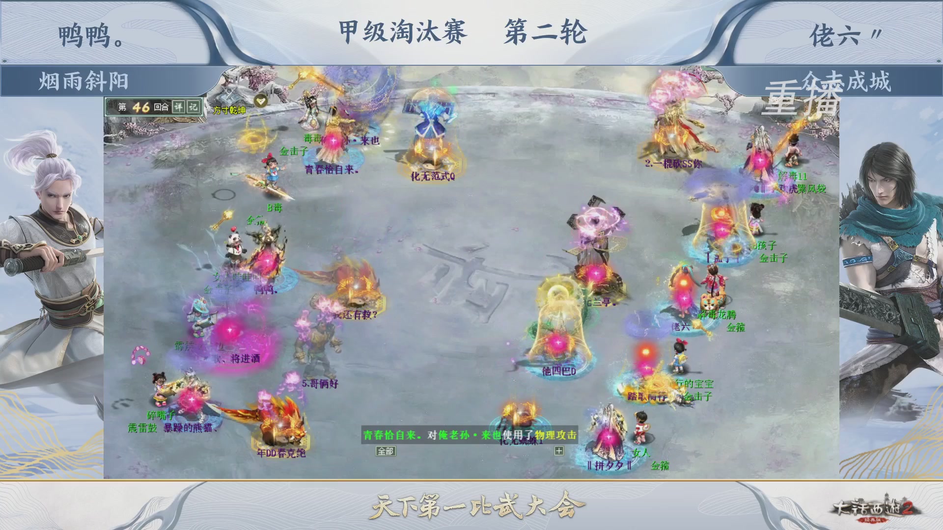 【重播】《大话西游2经典版》第150届天下第一比武大会