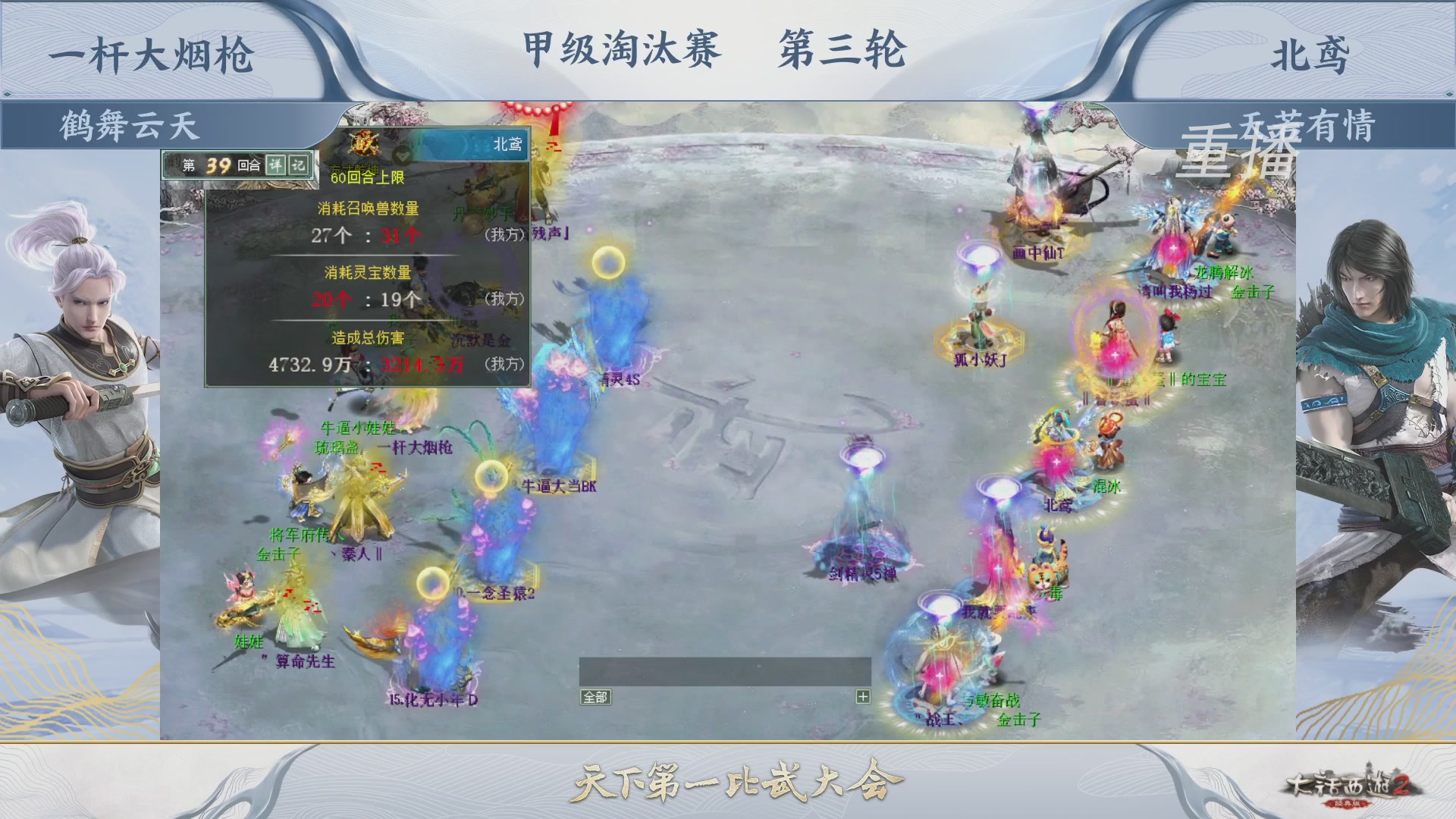 【重播】《大话西游2经典版》第150届天下第一比武大会