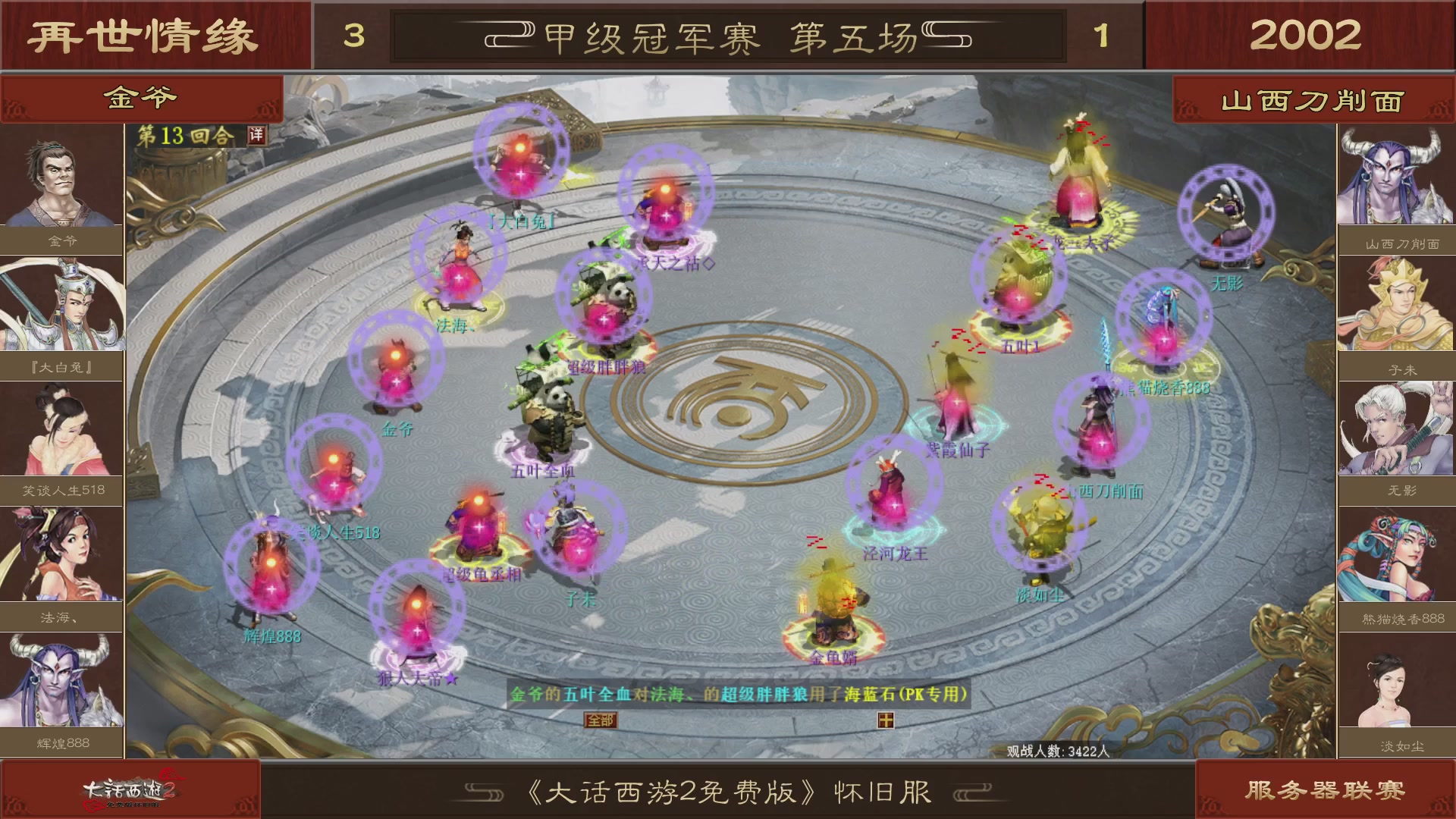 【重播】《大话西游2免费版》怀旧服 第五届服务器联赛