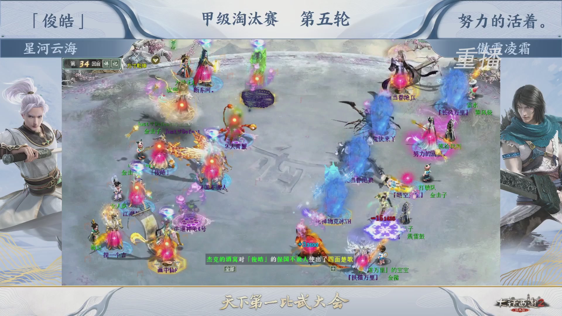 【重播】《大话西游2经典版》第150届天下第一比武大会