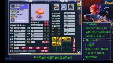 1600法伤凌波4法也不慢