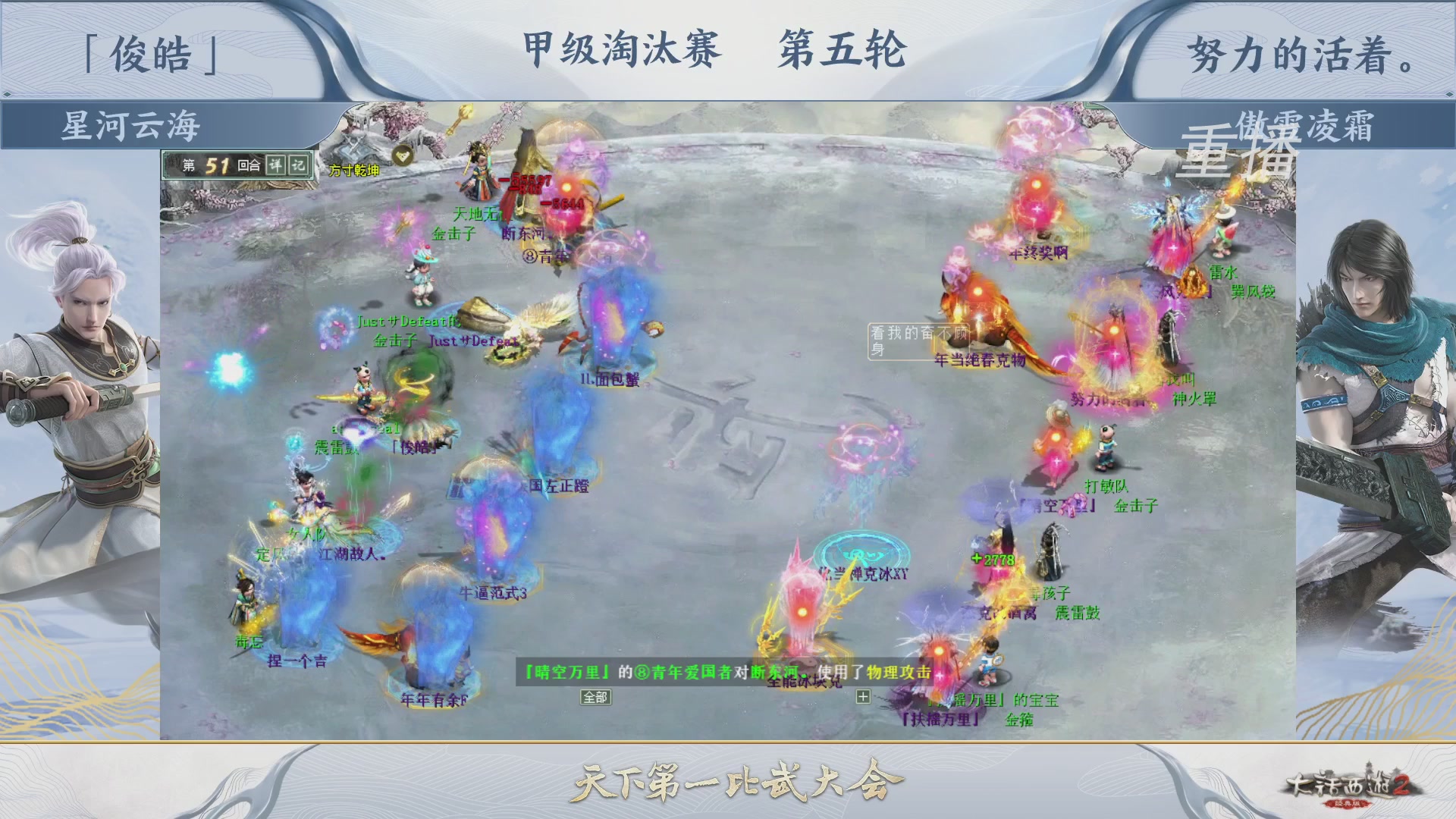 【重播】《大话西游2经典版》第150届天下第一比武大会