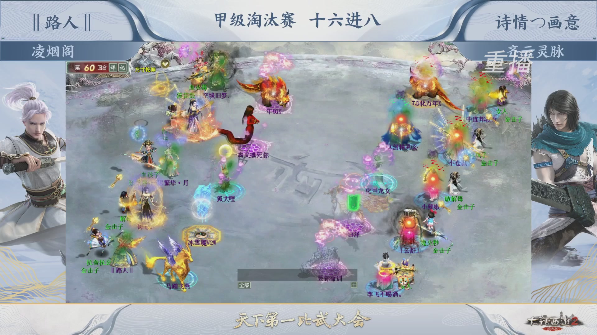 【重播】《大话西游2经典版》第150届天下第一比武大会