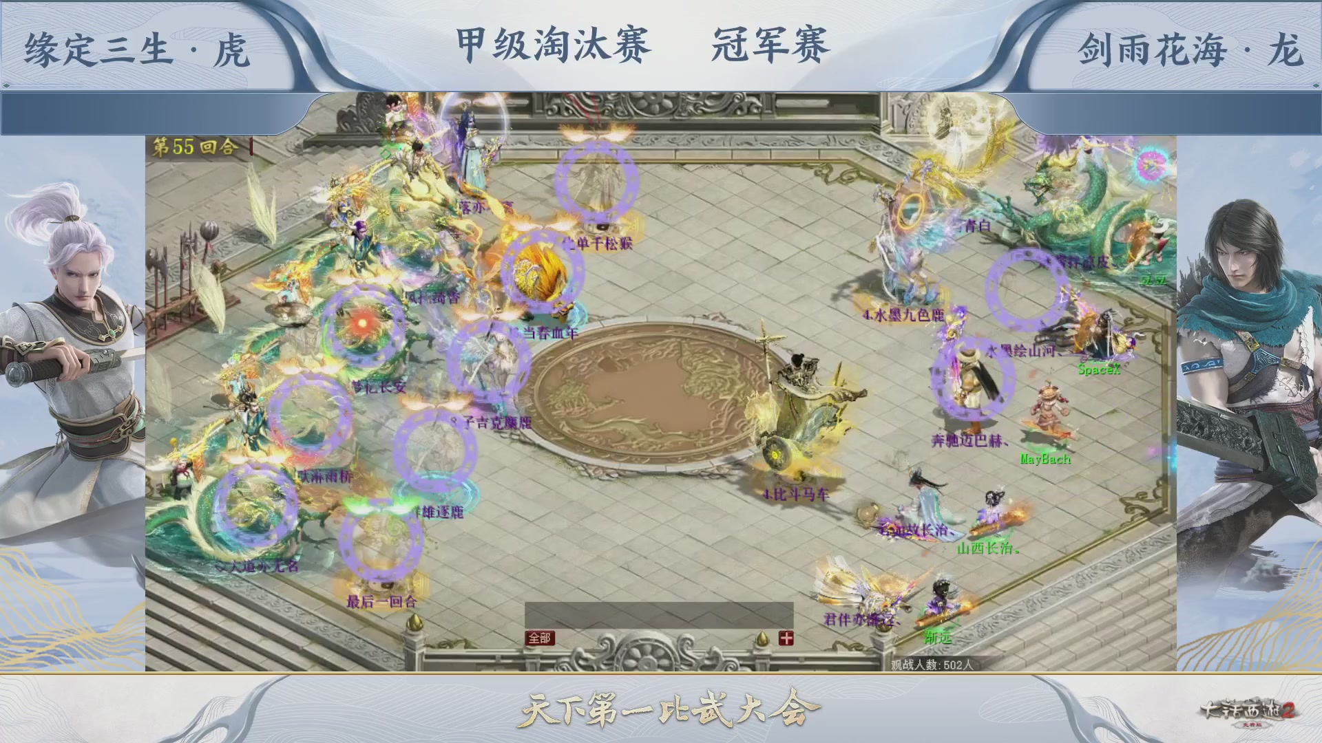 【重播】《大话西游2免费版》常规服 第70届天下第一比武大会